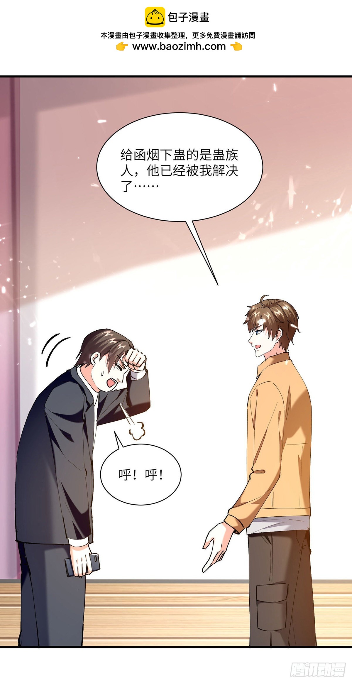 🍱神级透视 第257话 盅族报复 第2页