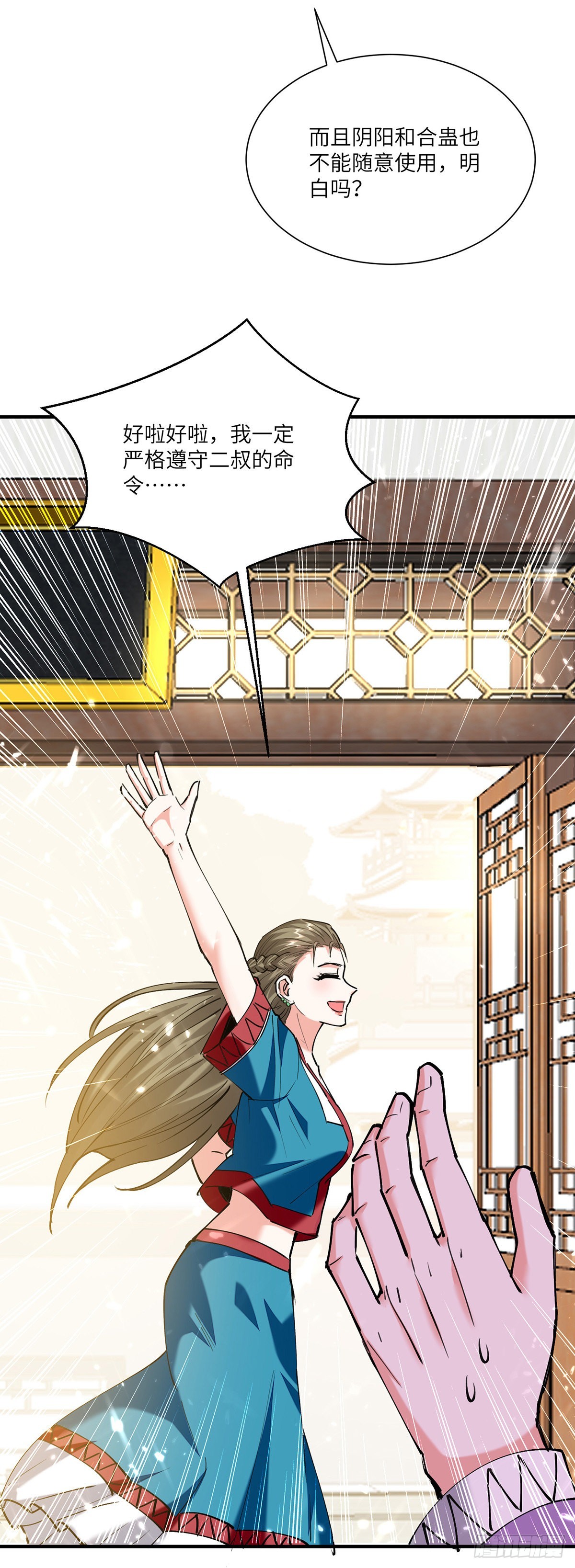 🍱神级透视 第257话 盅族报复 第23页