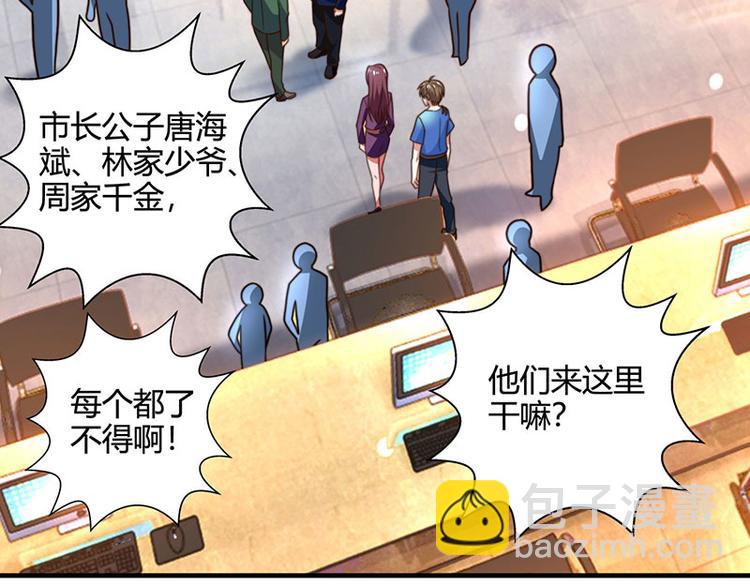 🍱神级透视 第27话 你要的证据 第23页
