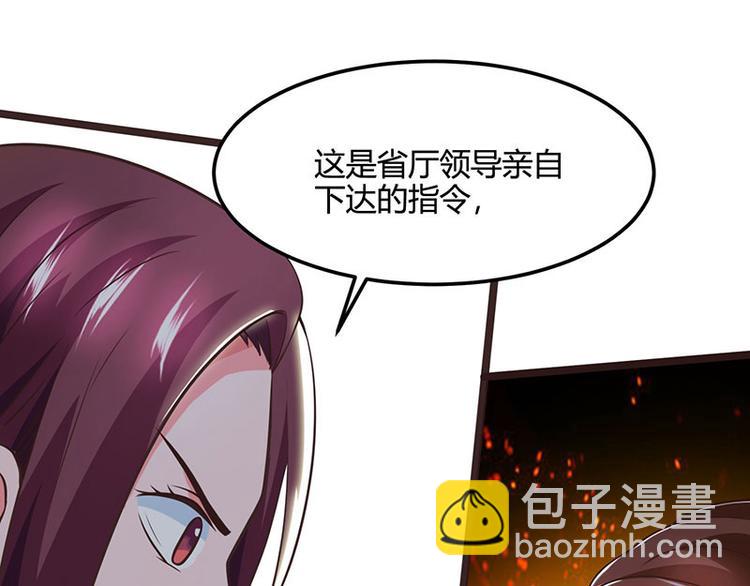 🍱神级透视 第27话 你要的证据 第3页
