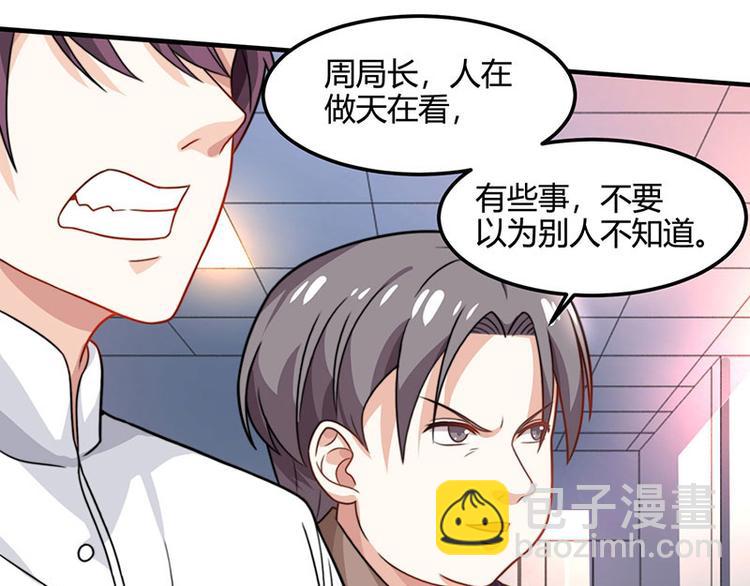🍱神级透视 第27话 你要的证据 第37页