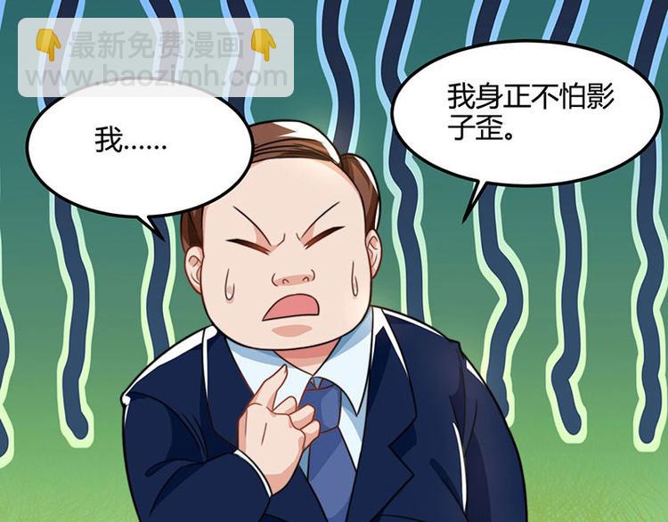 🍱神级透视 第27话 你要的证据 第39页
