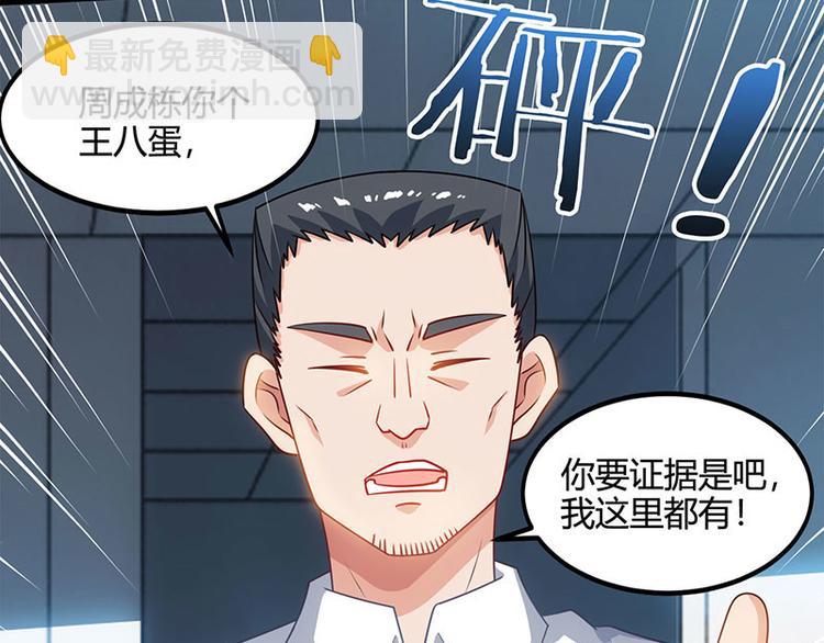 🍱神级透视 第27话 你要的证据 第46页