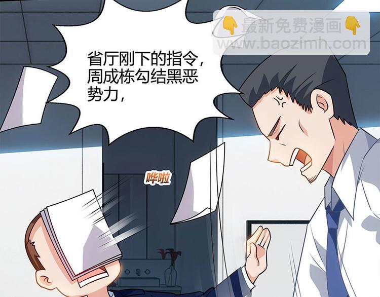 🍱神级透视 第27话 你要的证据 第50页