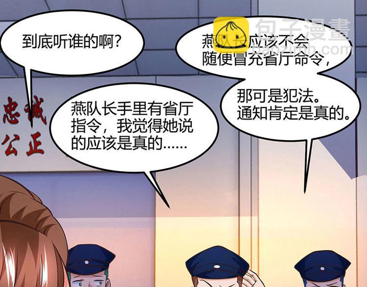 🍱神级透视 第27话 你要的证据 第6页