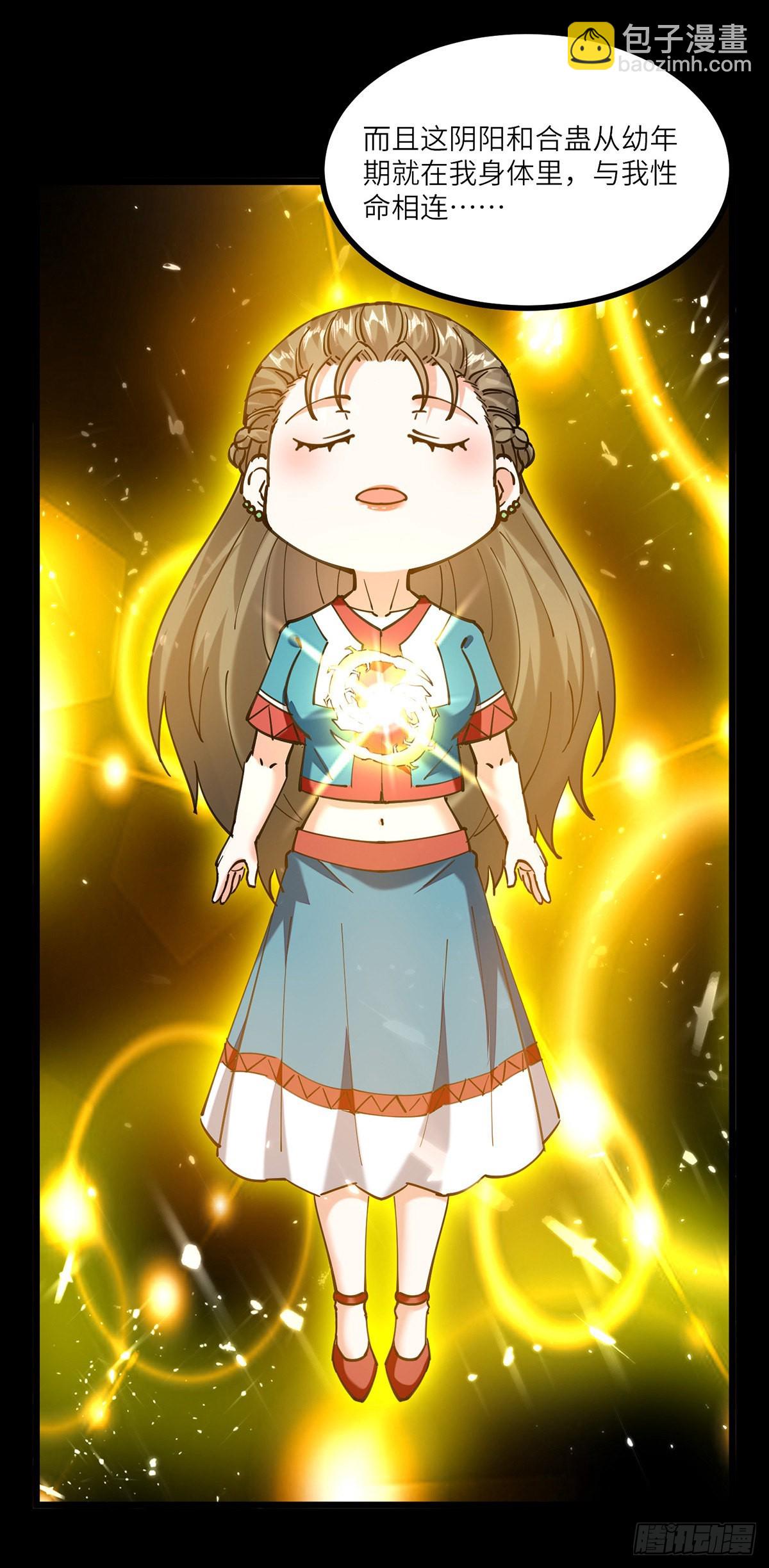 🍱神级透视 第259话 阴阳和合盅 第10页