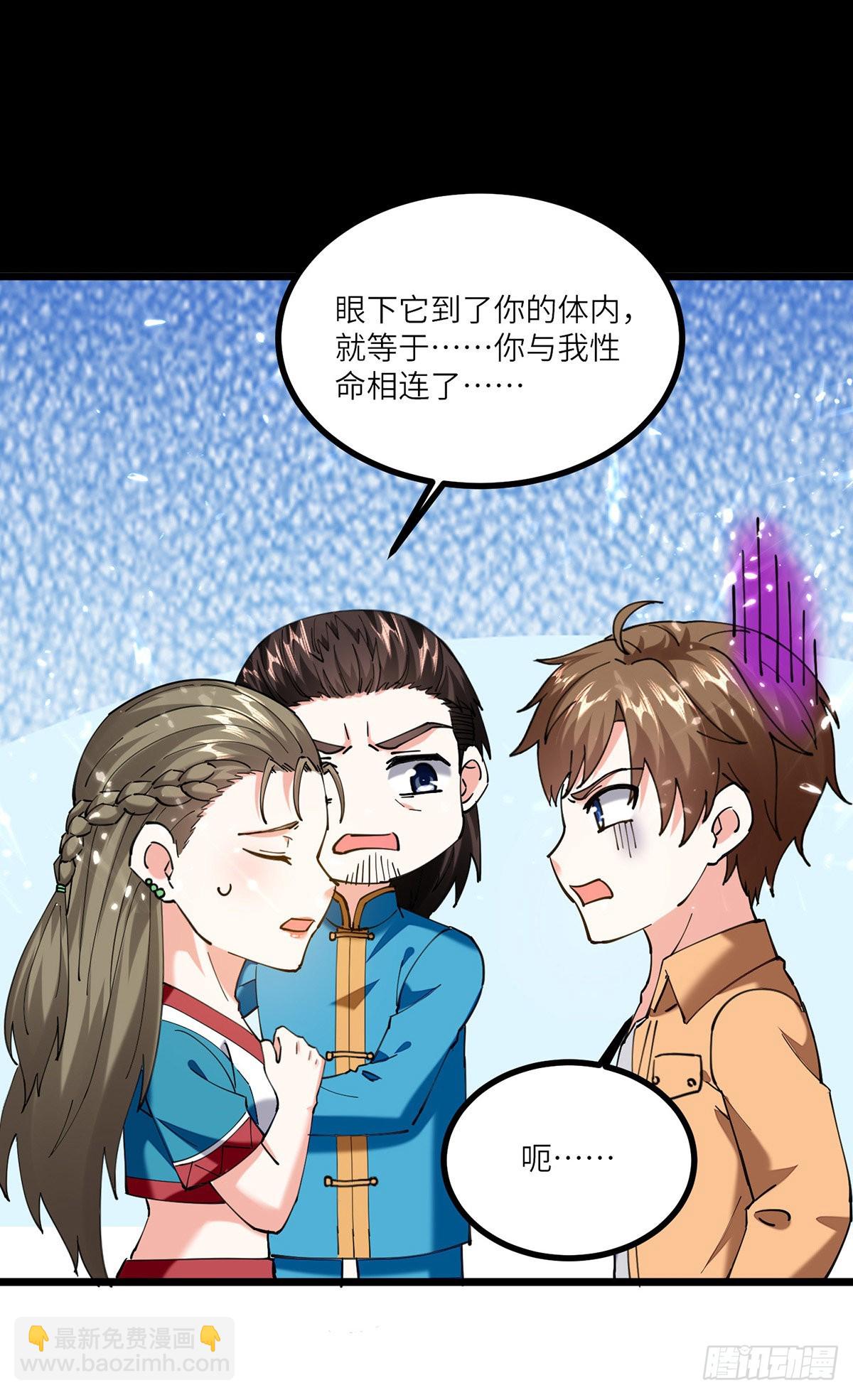 🍱神级透视 第259话 阴阳和合盅 第11页