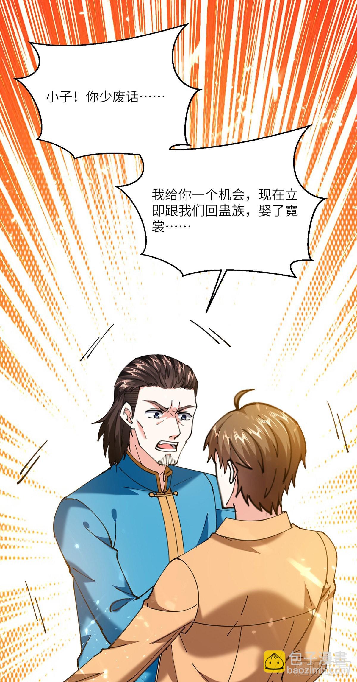 🍱神级透视 第259话 阴阳和合盅 第13页