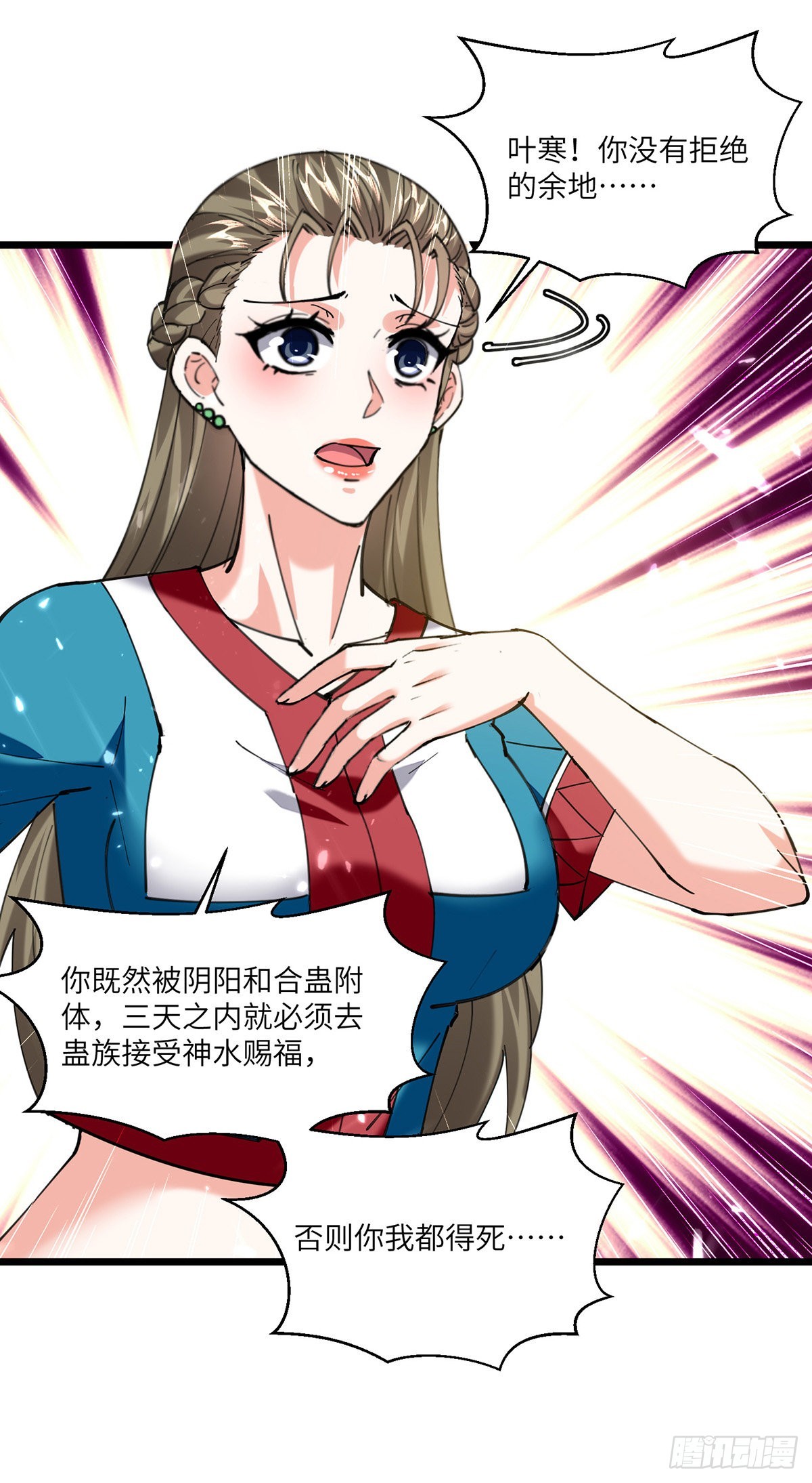 🍱神级透视 第259话 阴阳和合盅 第15页
