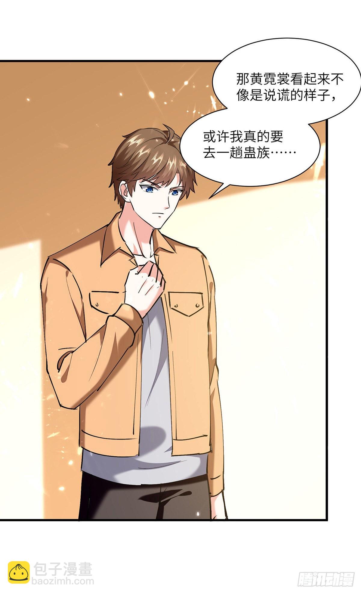 🍱神级透视 第259话 阴阳和合盅 第20页