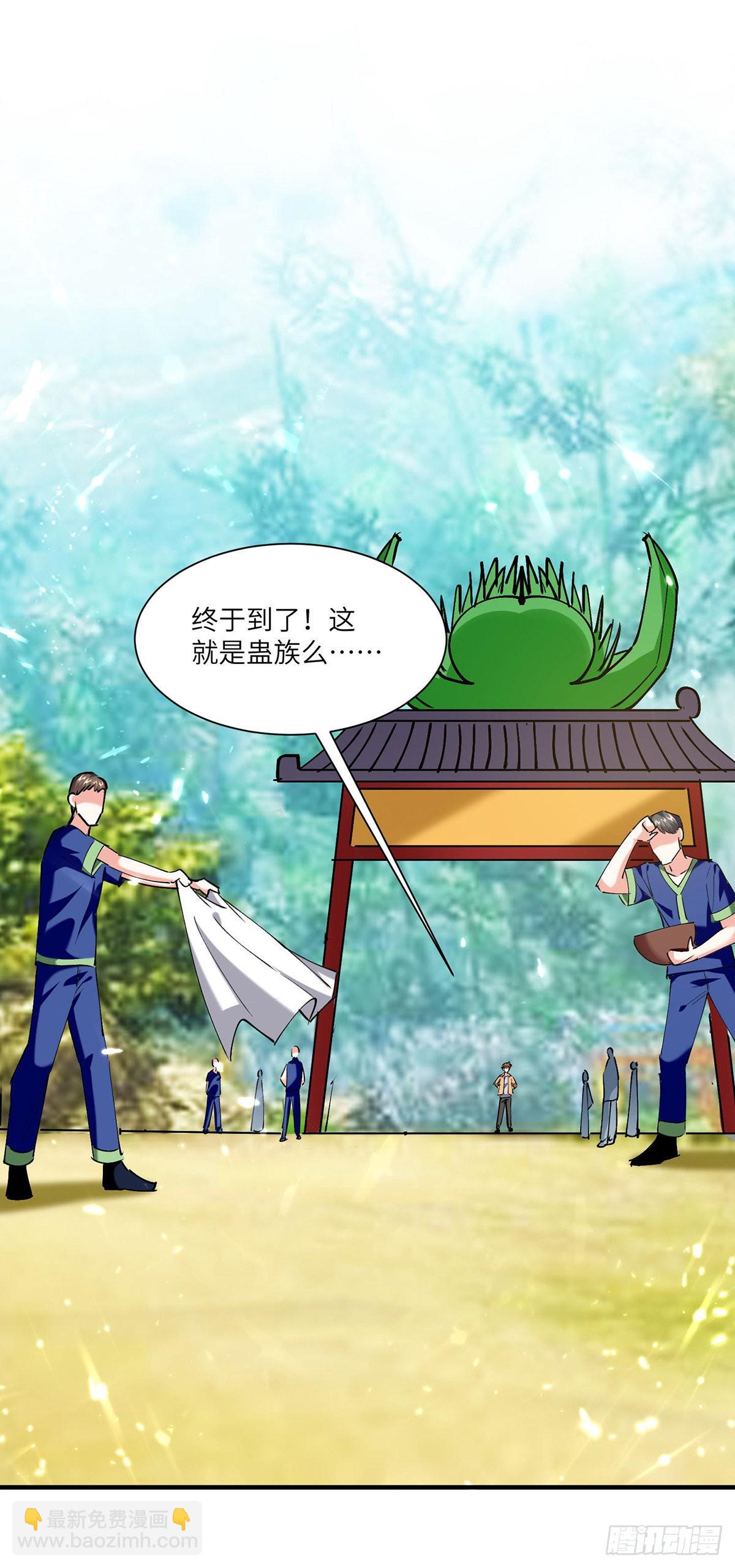🍱神级透视 第259话 阴阳和合盅 第24页