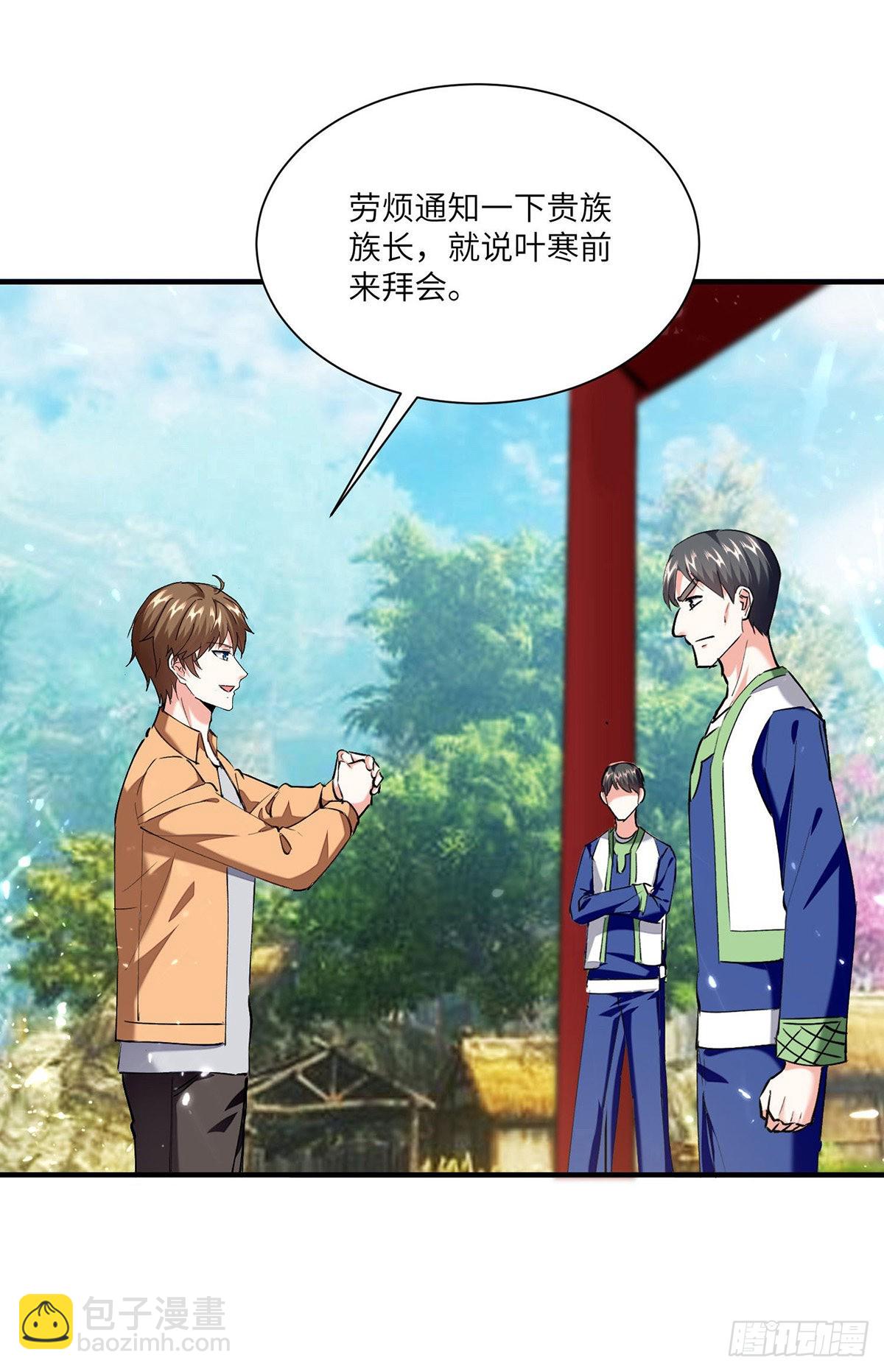 🍱神级透视 第259话 阴阳和合盅 第26页