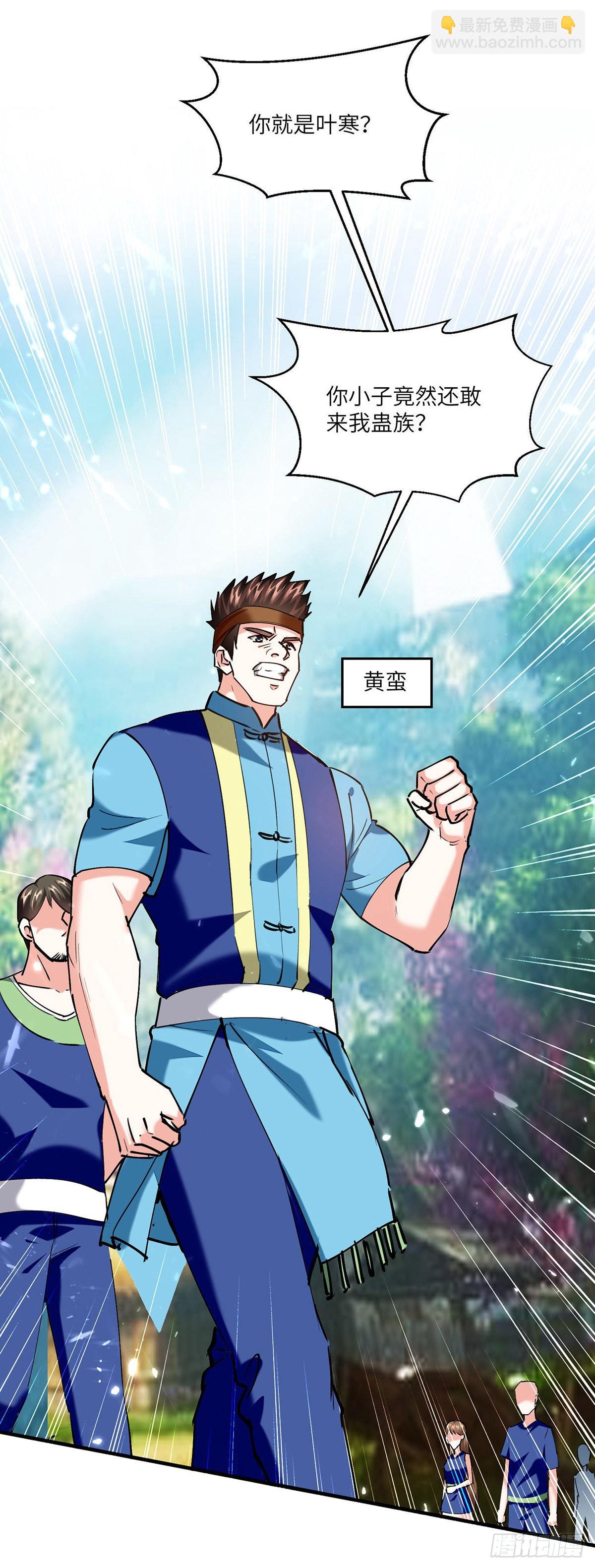 🍱神级透视 第259话 阴阳和合盅 第27页