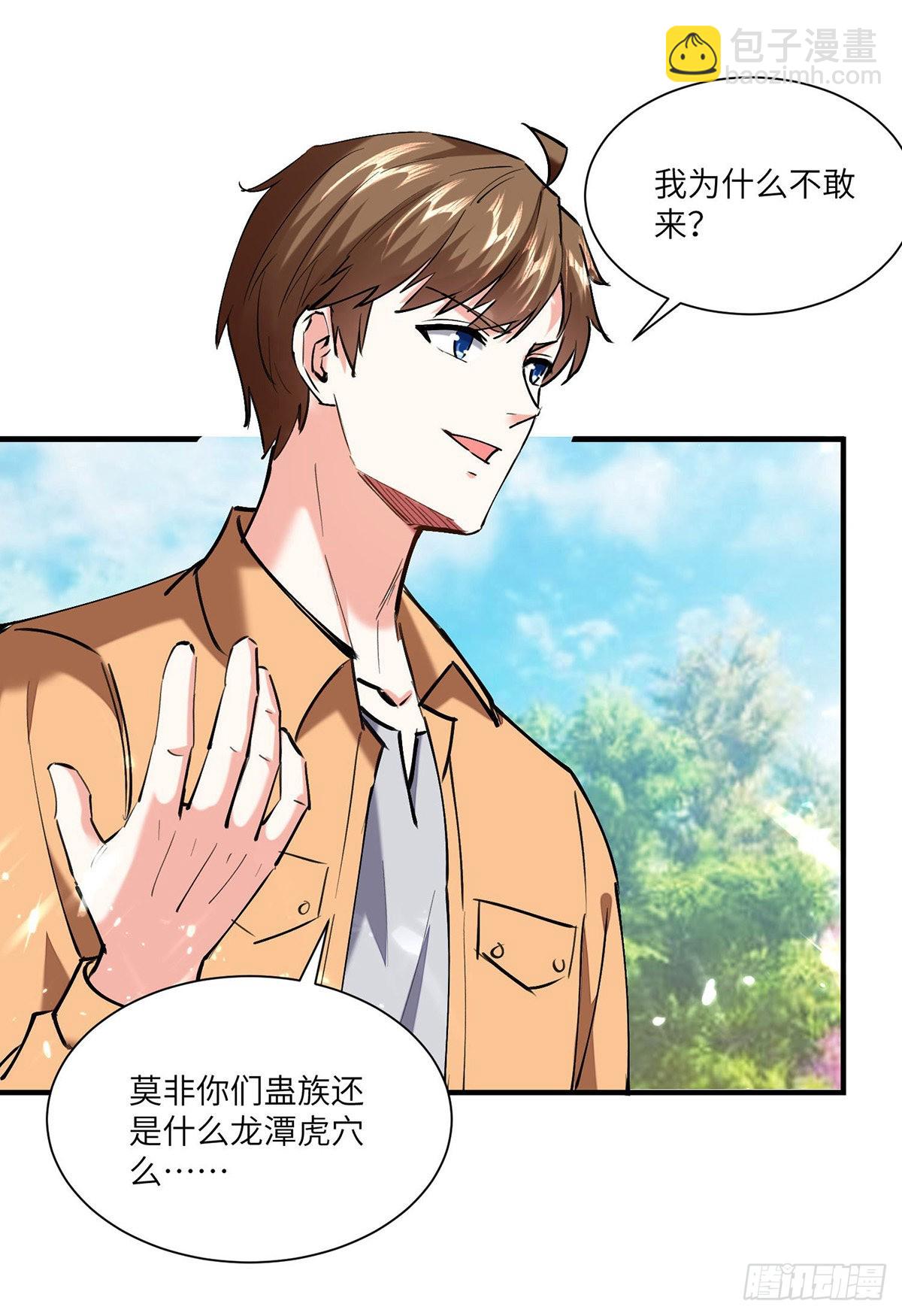 🍱神级透视 第259话 阴阳和合盅 第29页