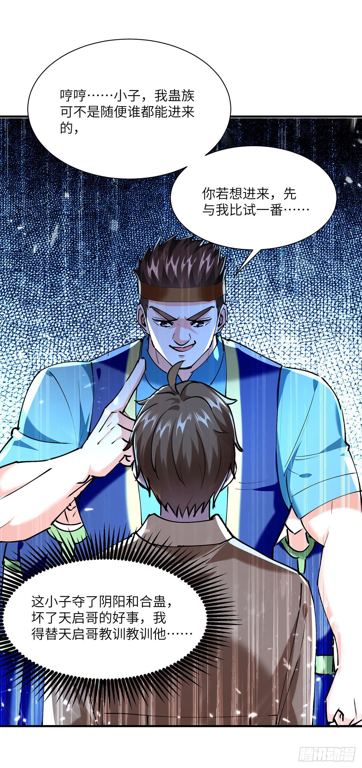 🍱神级透视 第259话 阴阳和合盅 第30页
