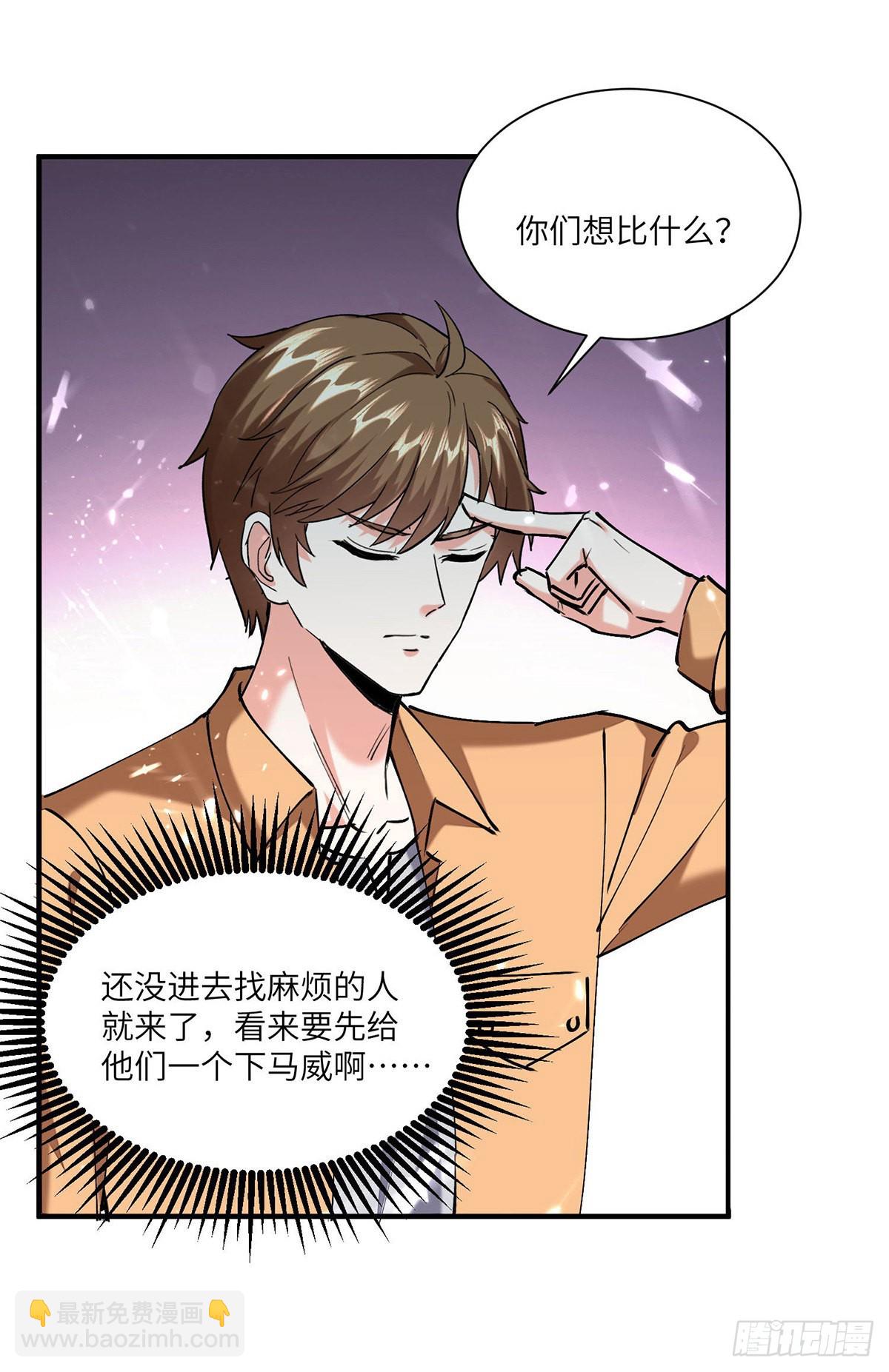 🍱神级透视 第259话 阴阳和合盅 第31页