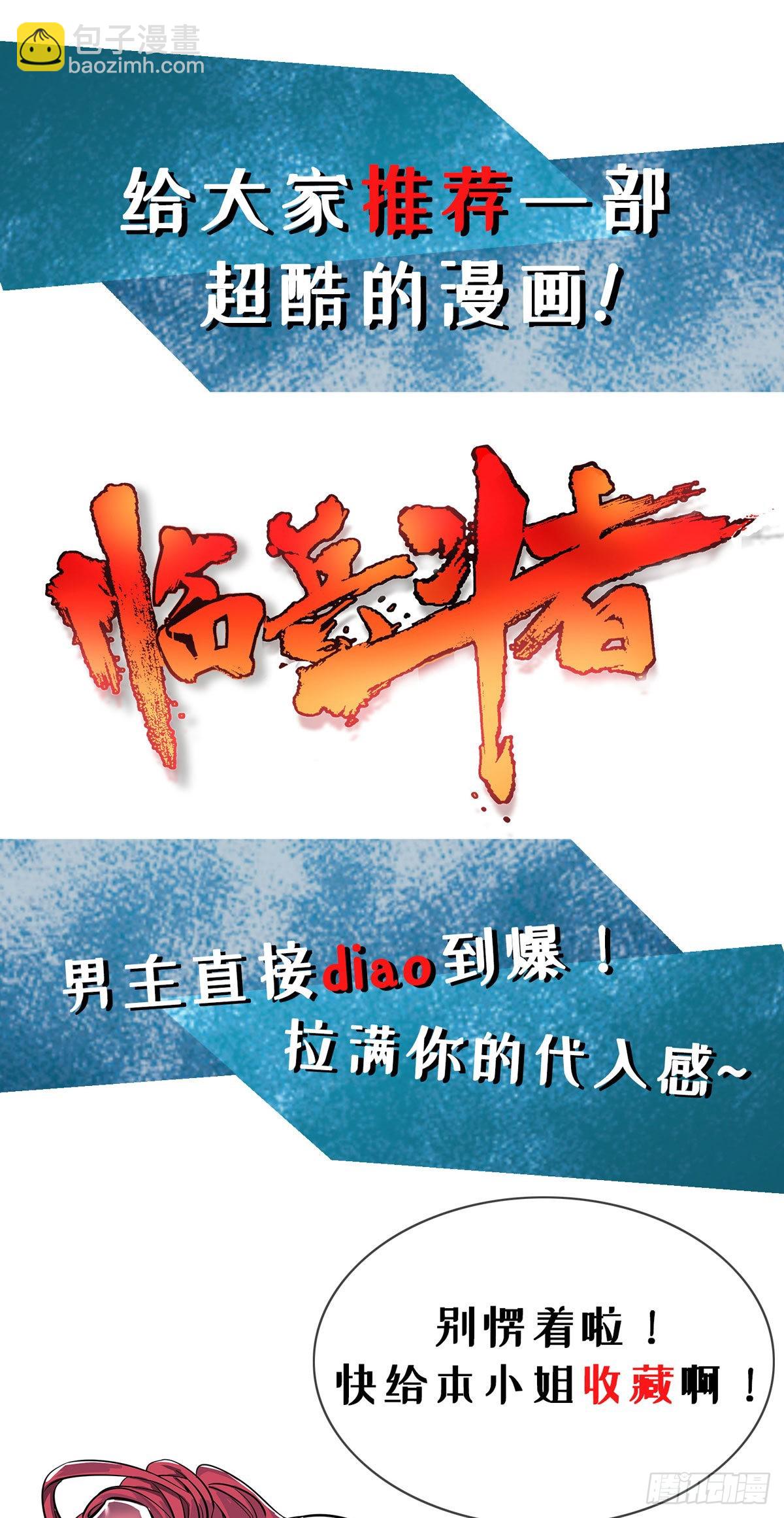 🍱神级透视 第259话 阴阳和合盅 第32页