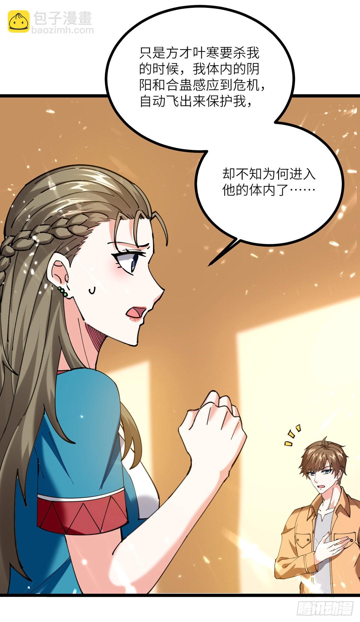 🍱神级透视 第259话 阴阳和合盅 第5页