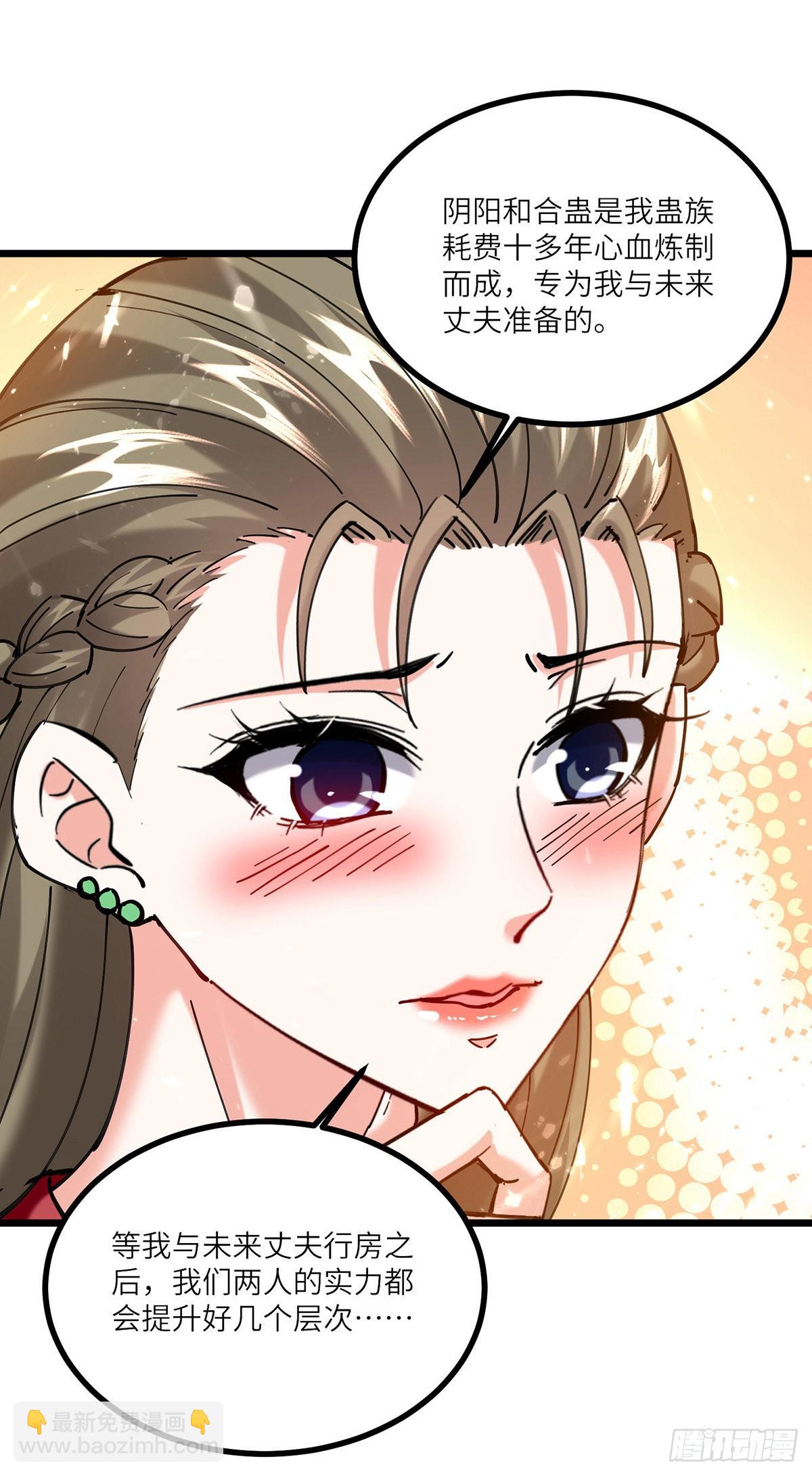 🍱神级透视 第259话 阴阳和合盅 第8页