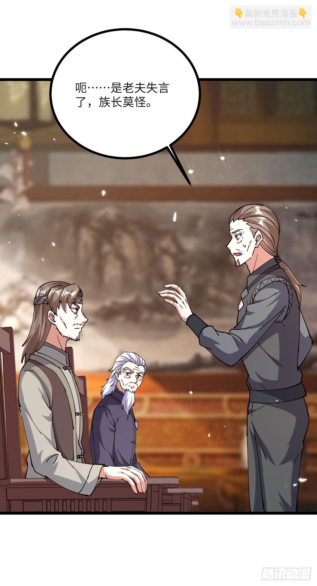 🍱神级透视 第261话 盅族女婿 第10页