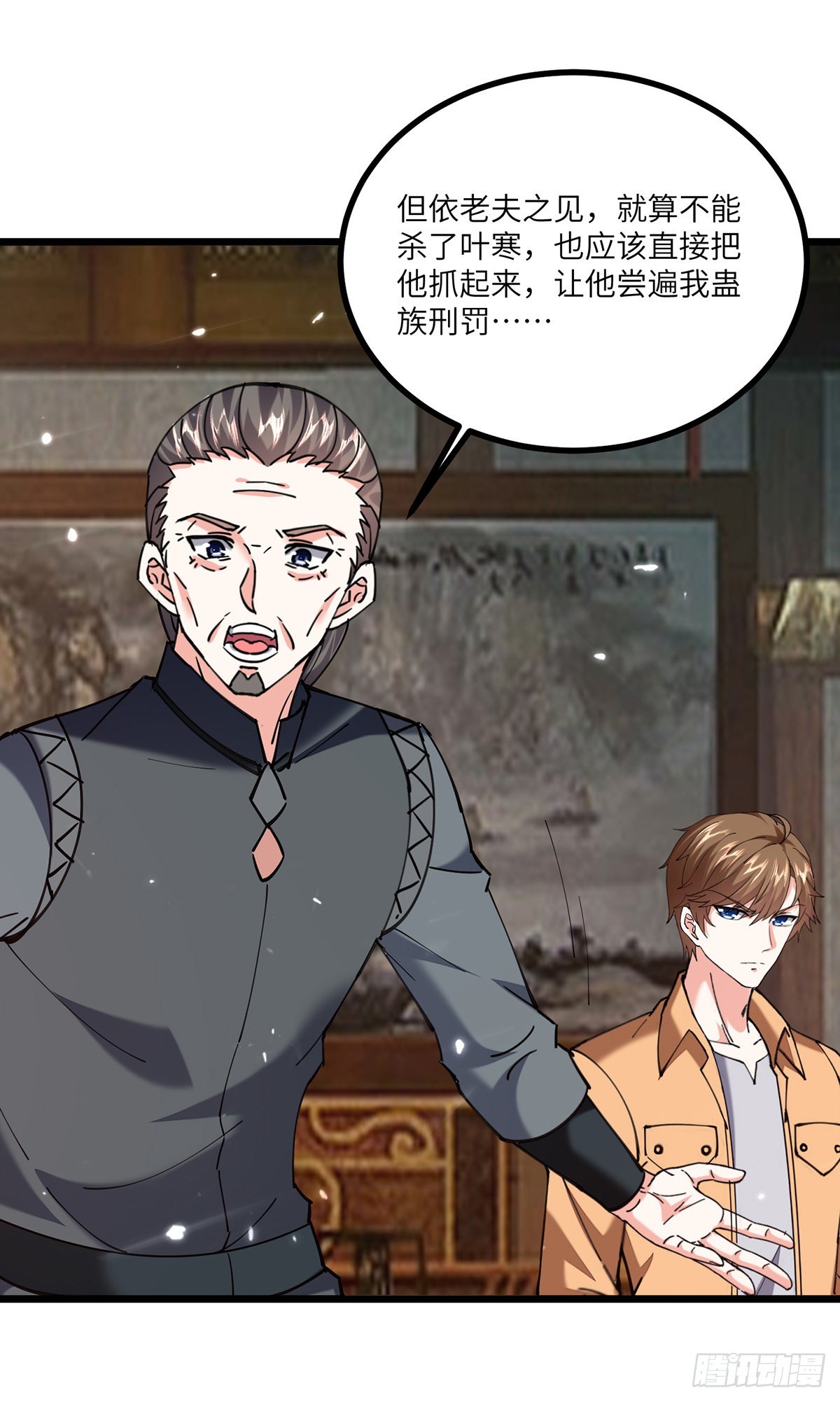 🍱神级透视 第261话 盅族女婿 第11页