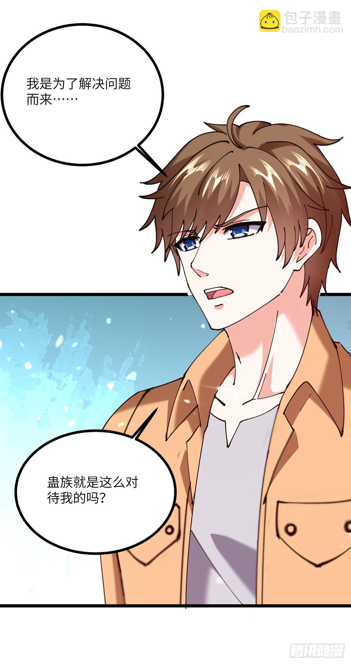 🍱神级透视 第261话 盅族女婿 第12页