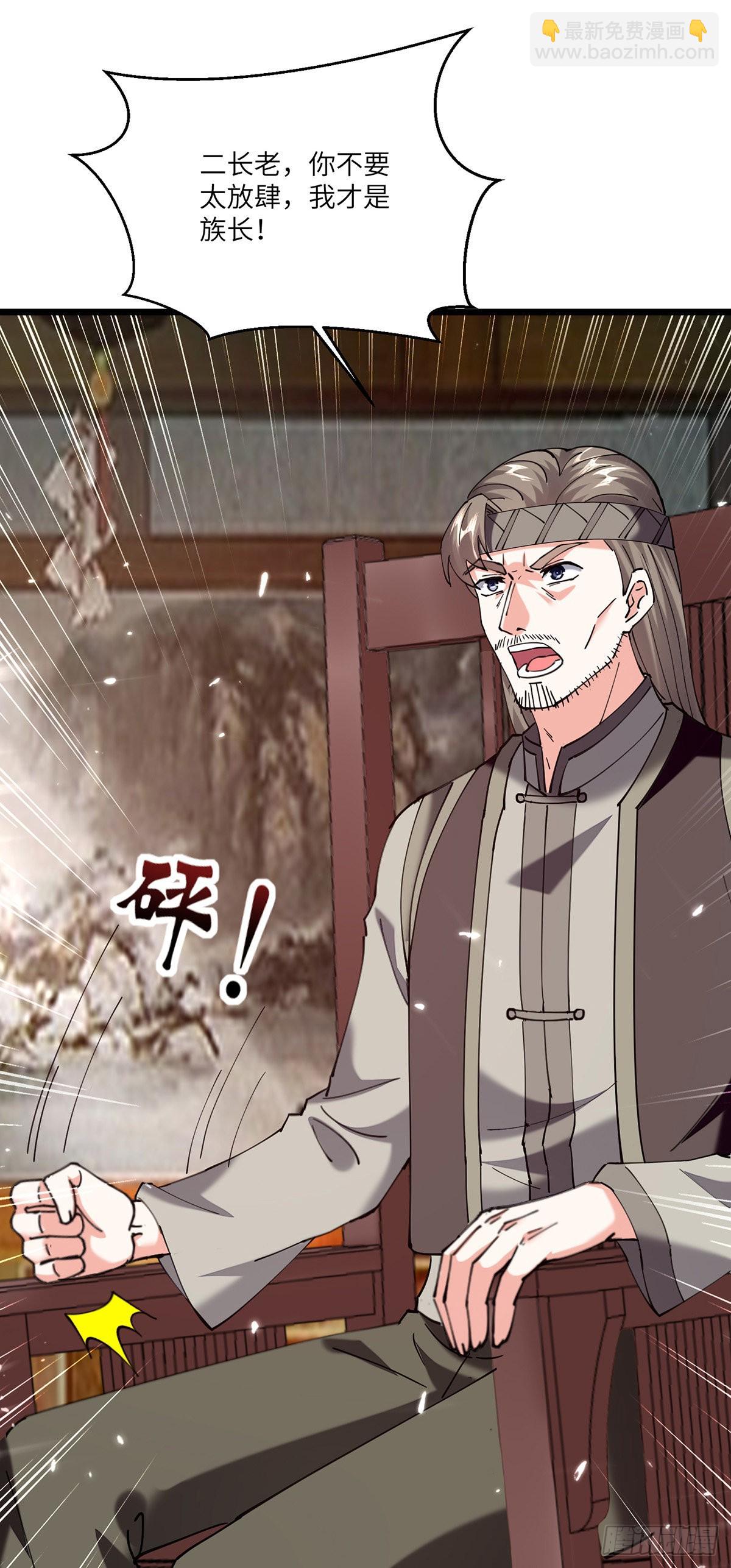 🍱神级透视 第261话 盅族女婿 第14页