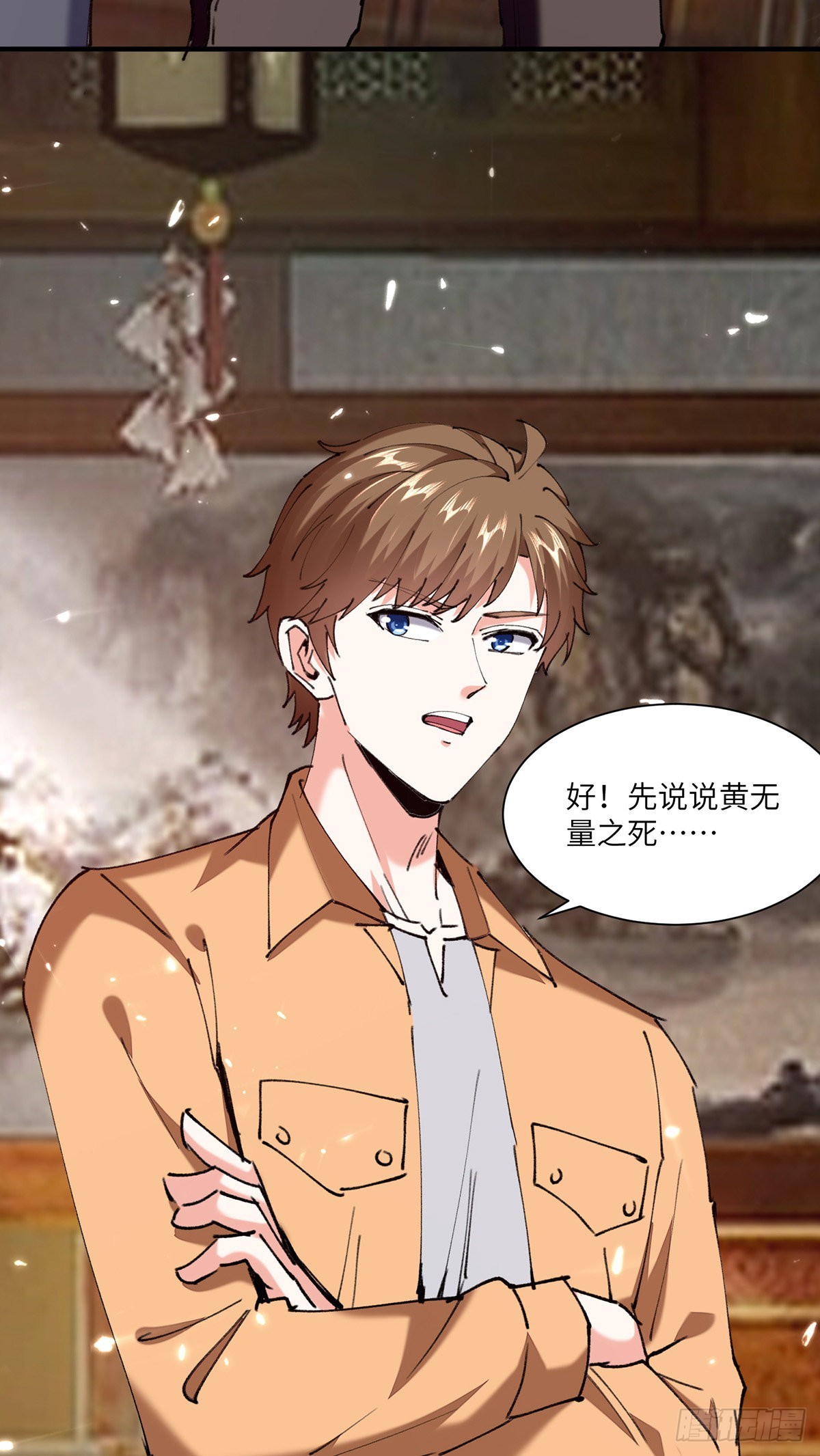 🍱神级透视 第261话 盅族女婿 第23页