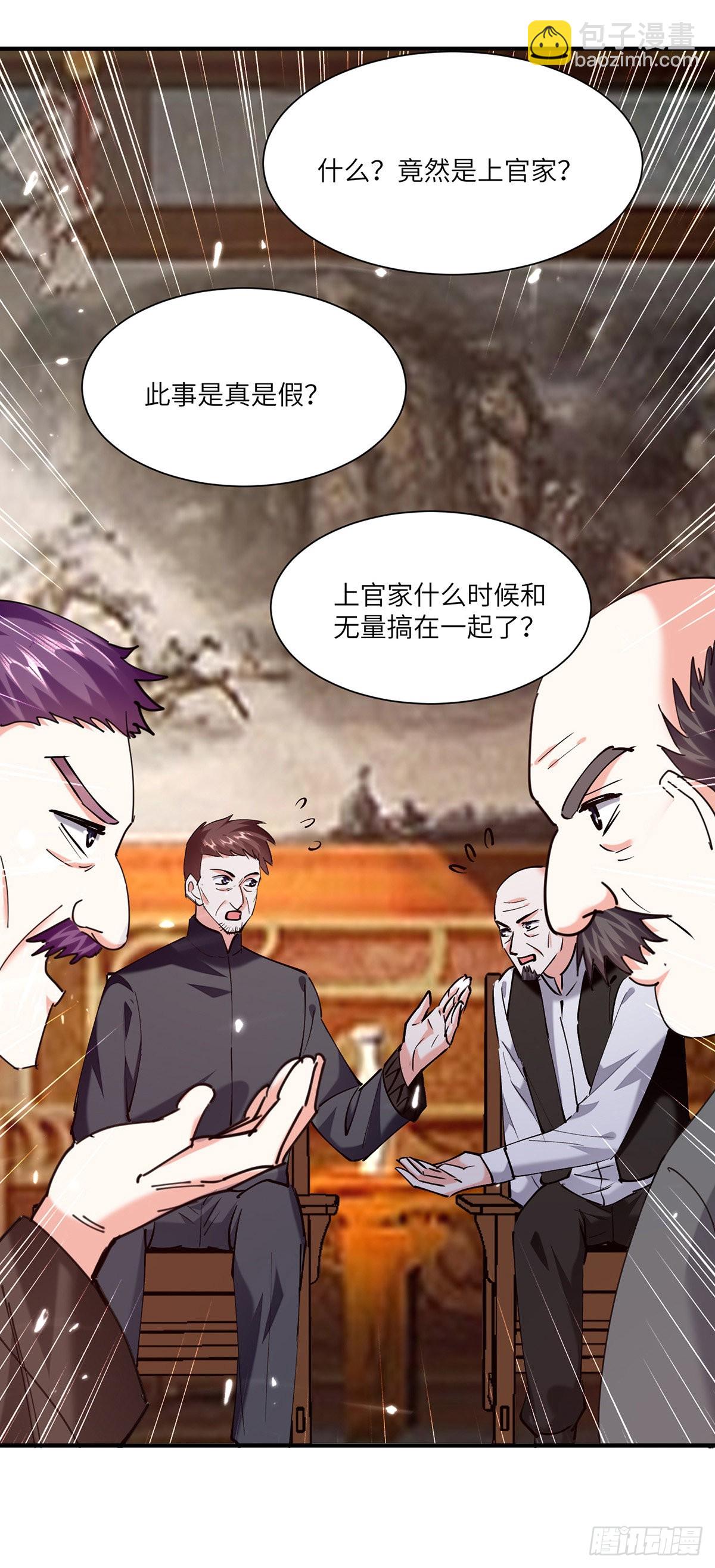 🍱神级透视 第261话 盅族女婿 第26页