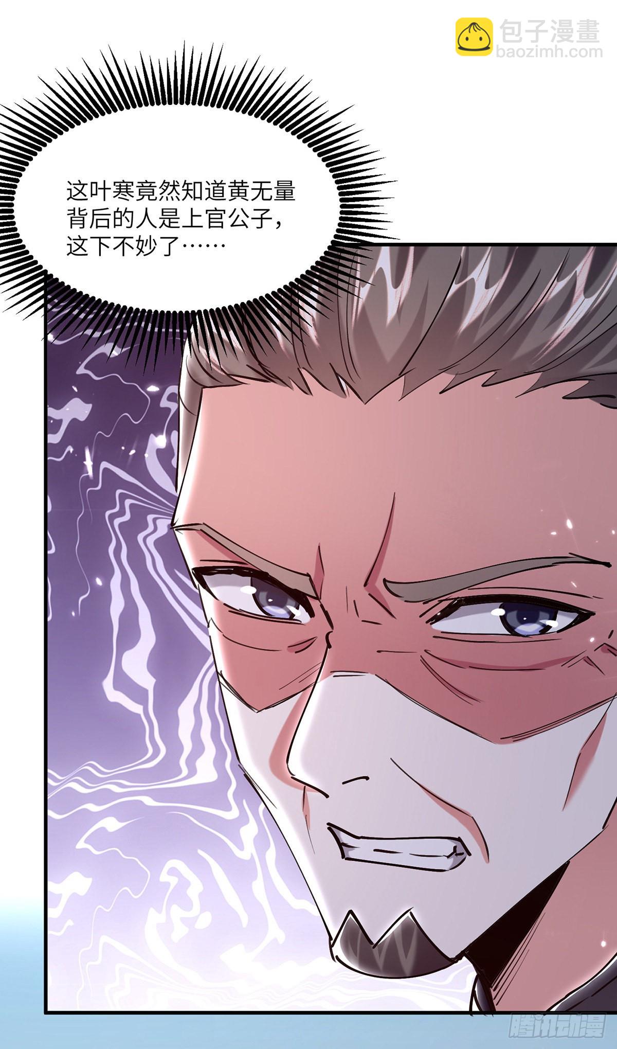 🍱神级透视 第261话 盅族女婿 第27页