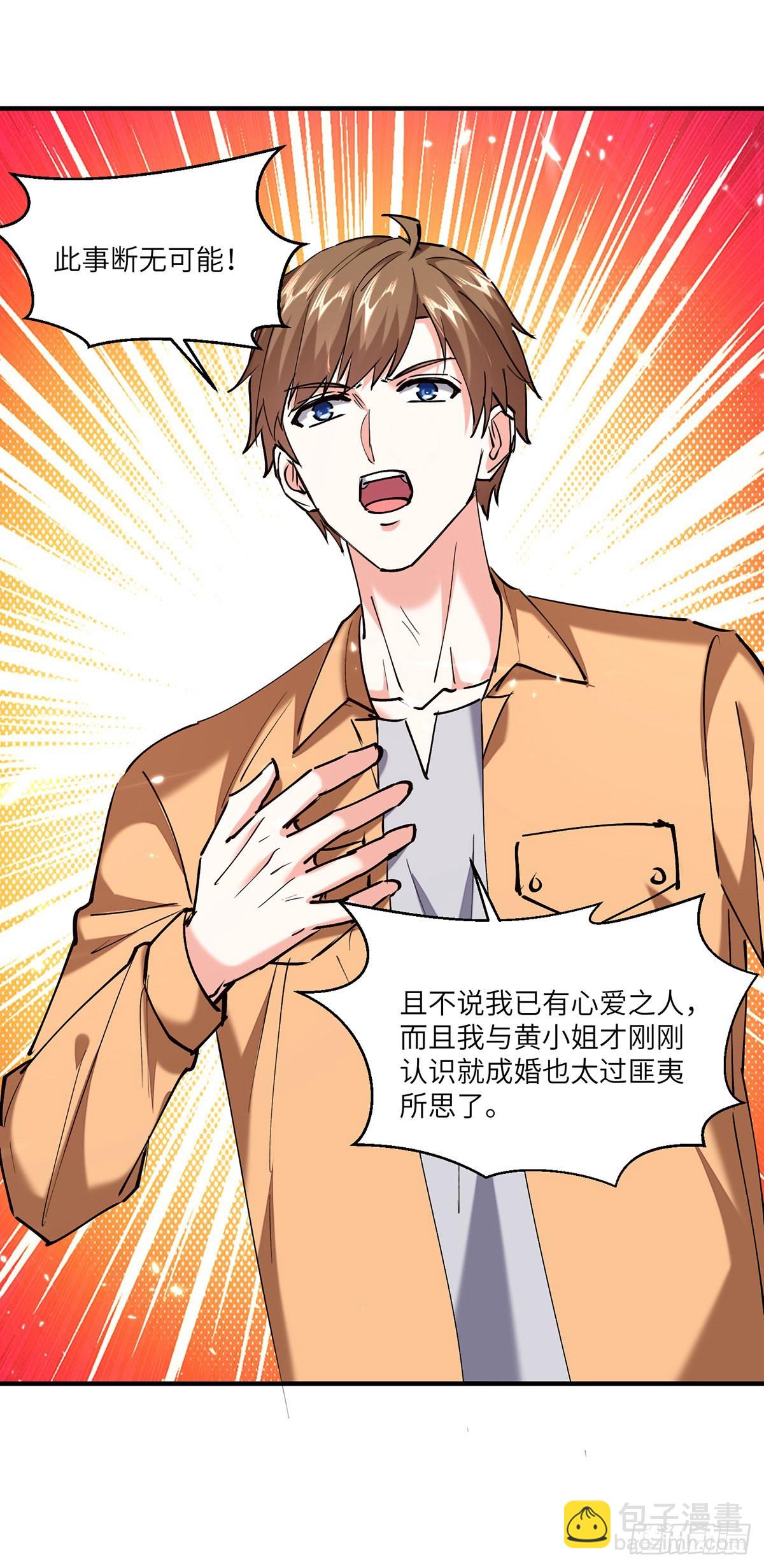 🍱神级透视 第261话 盅族女婿 第32页