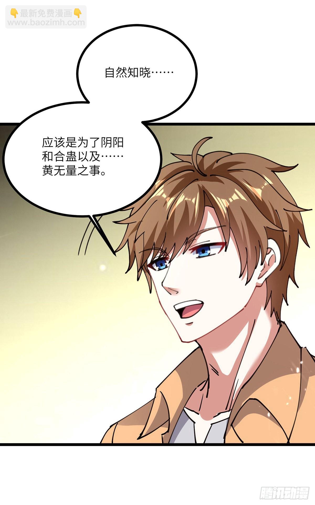 🍱神级透视 第261话 盅族女婿 第5页