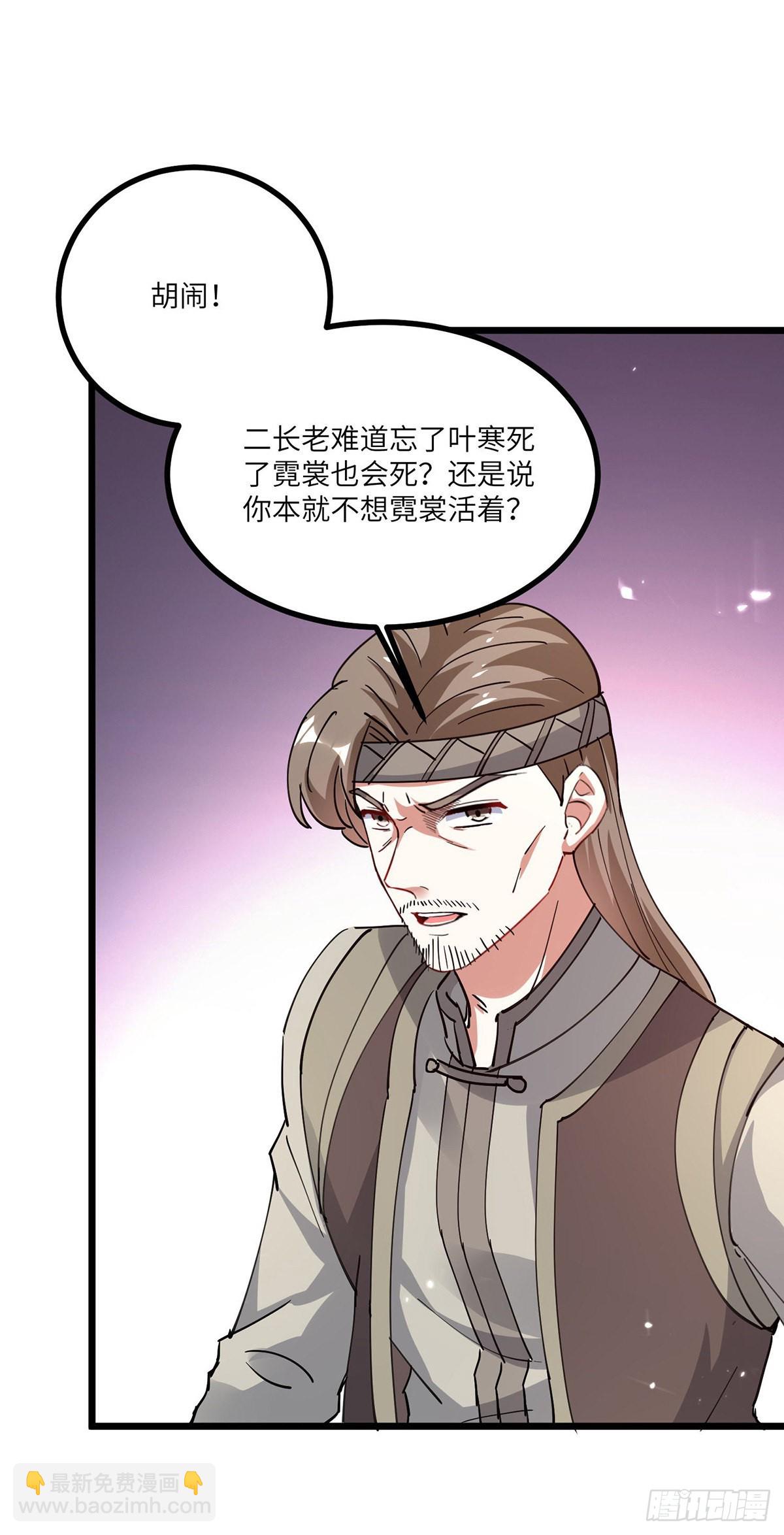 🍱神级透视 第261话 盅族女婿 第9页