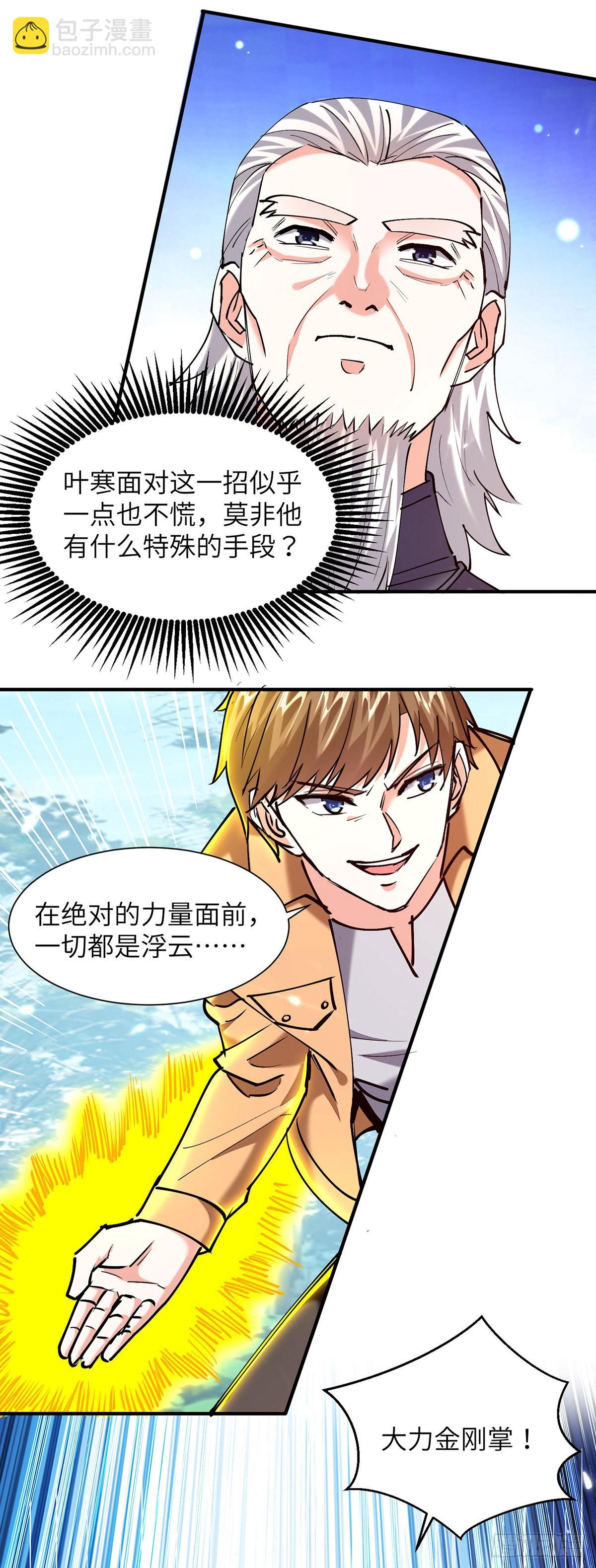 🍱神级透视 第263话 一招定胜负 第10页