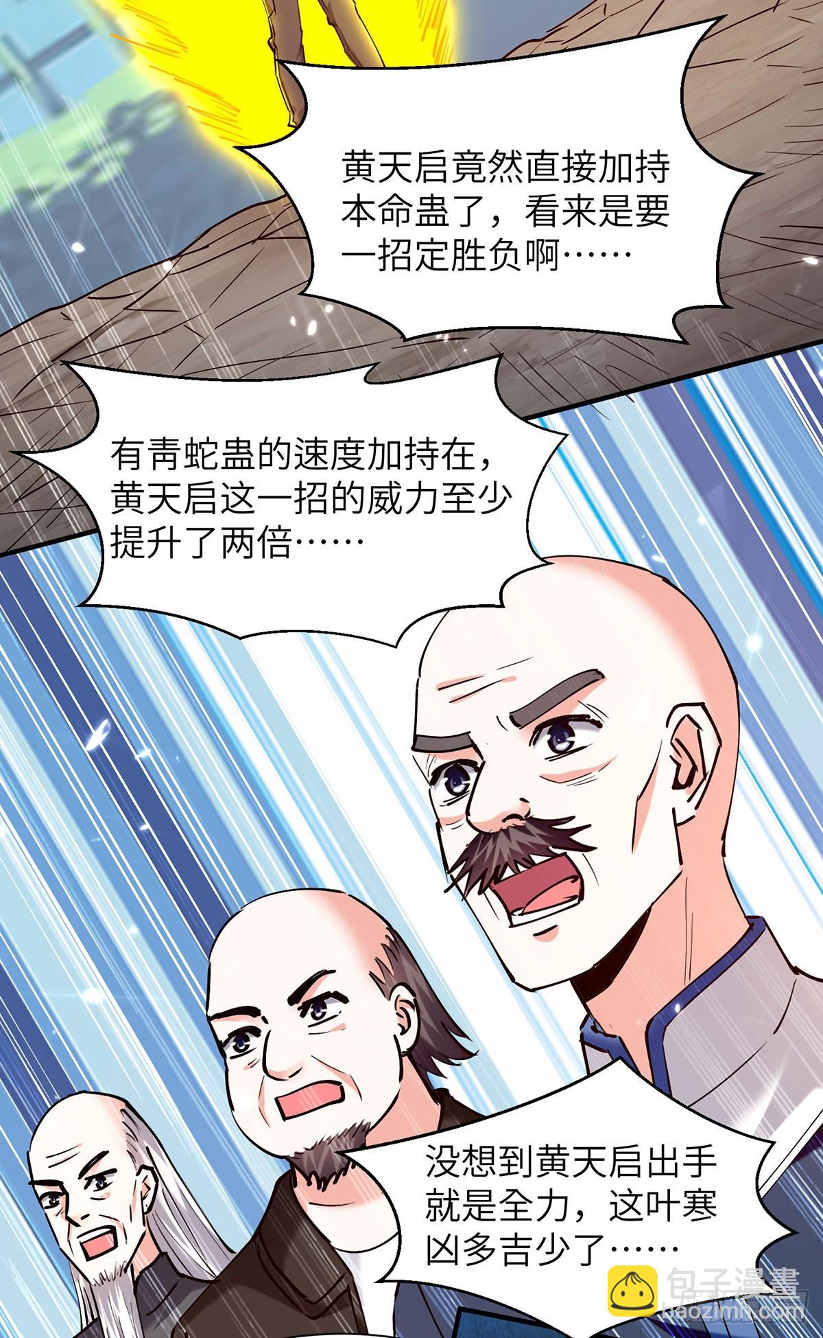 🍱神级透视 第263话 一招定胜负 第8页