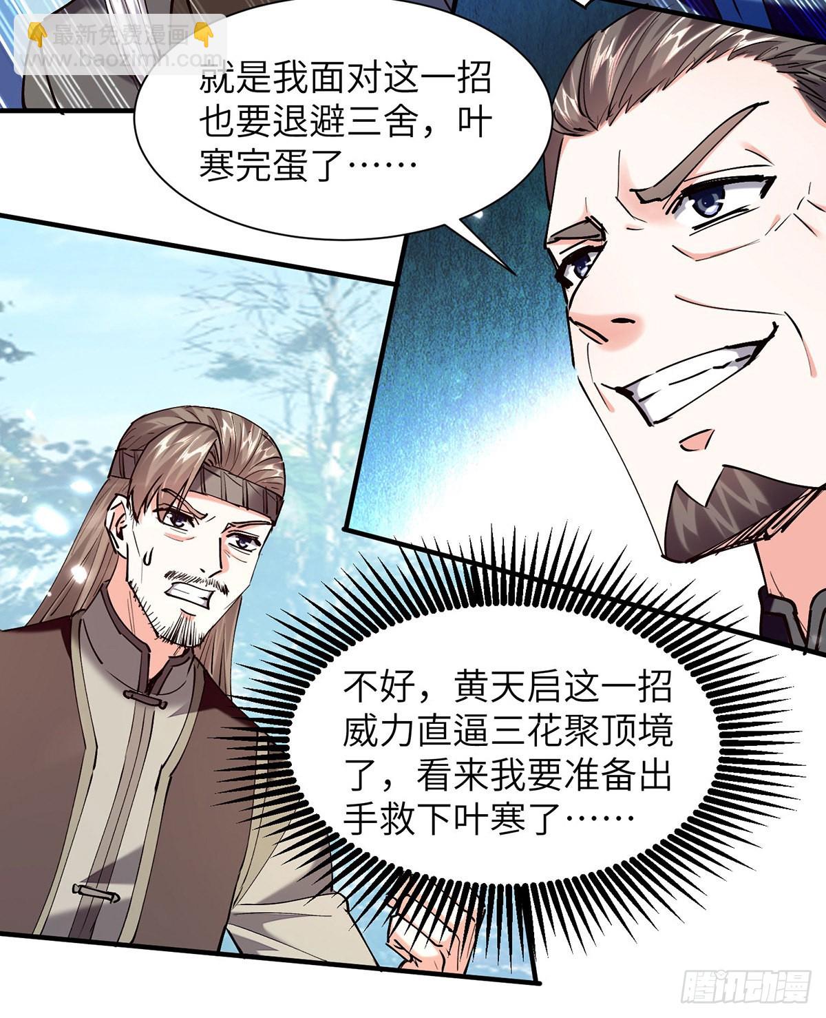 🍱神级透视 第263话 一招定胜负 第9页