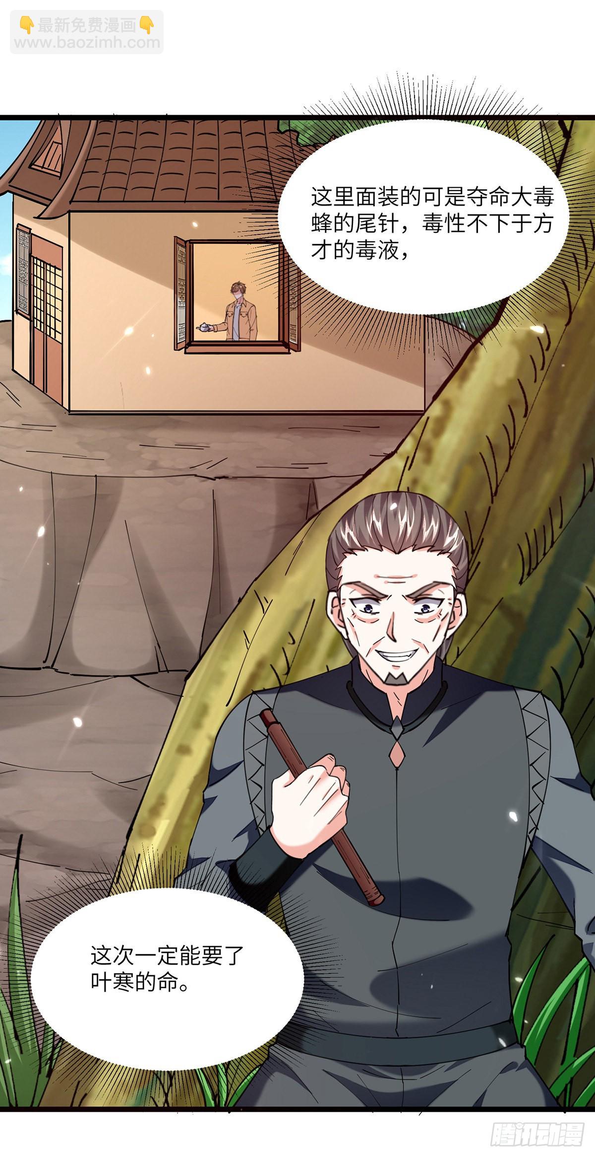 🍱神级透视 第265话 自作自受 第12页