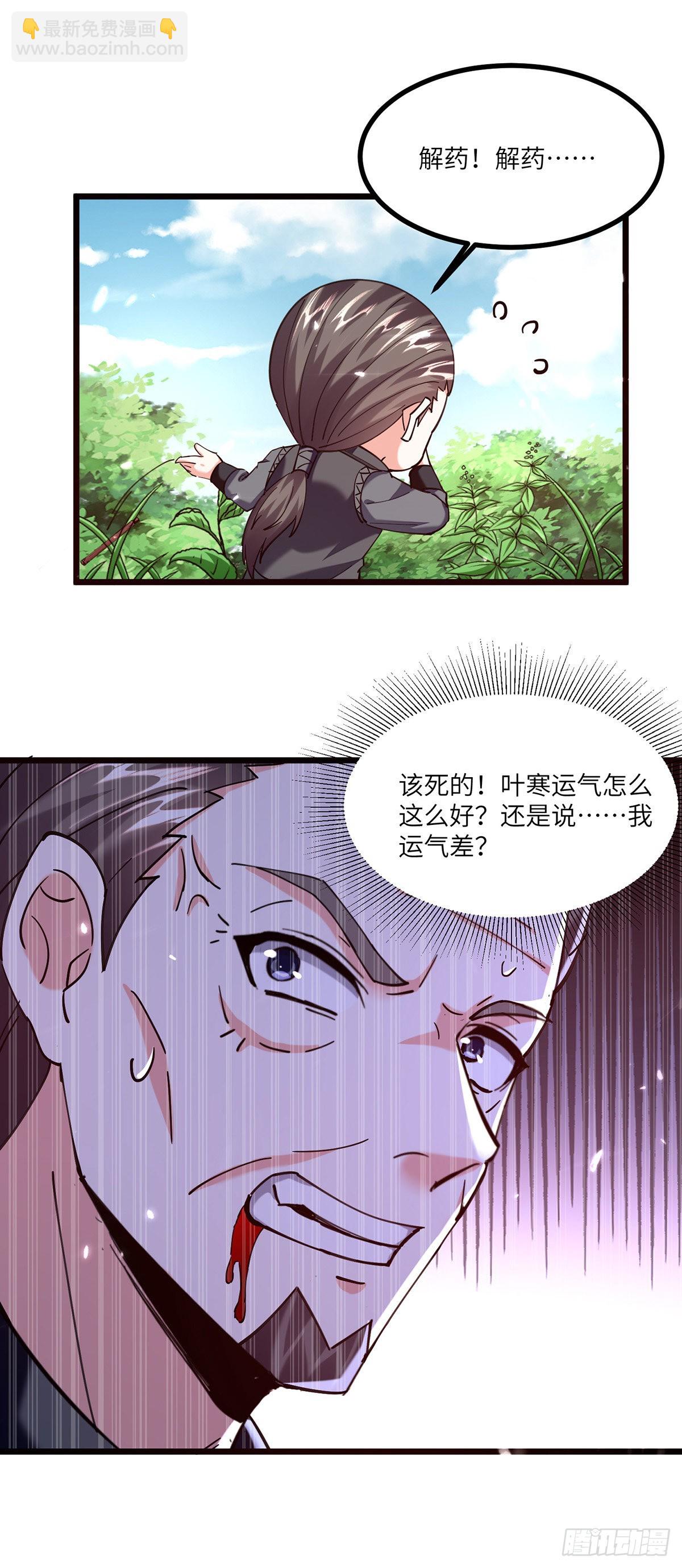 🍱神级透视 第265话 自作自受 第17页
