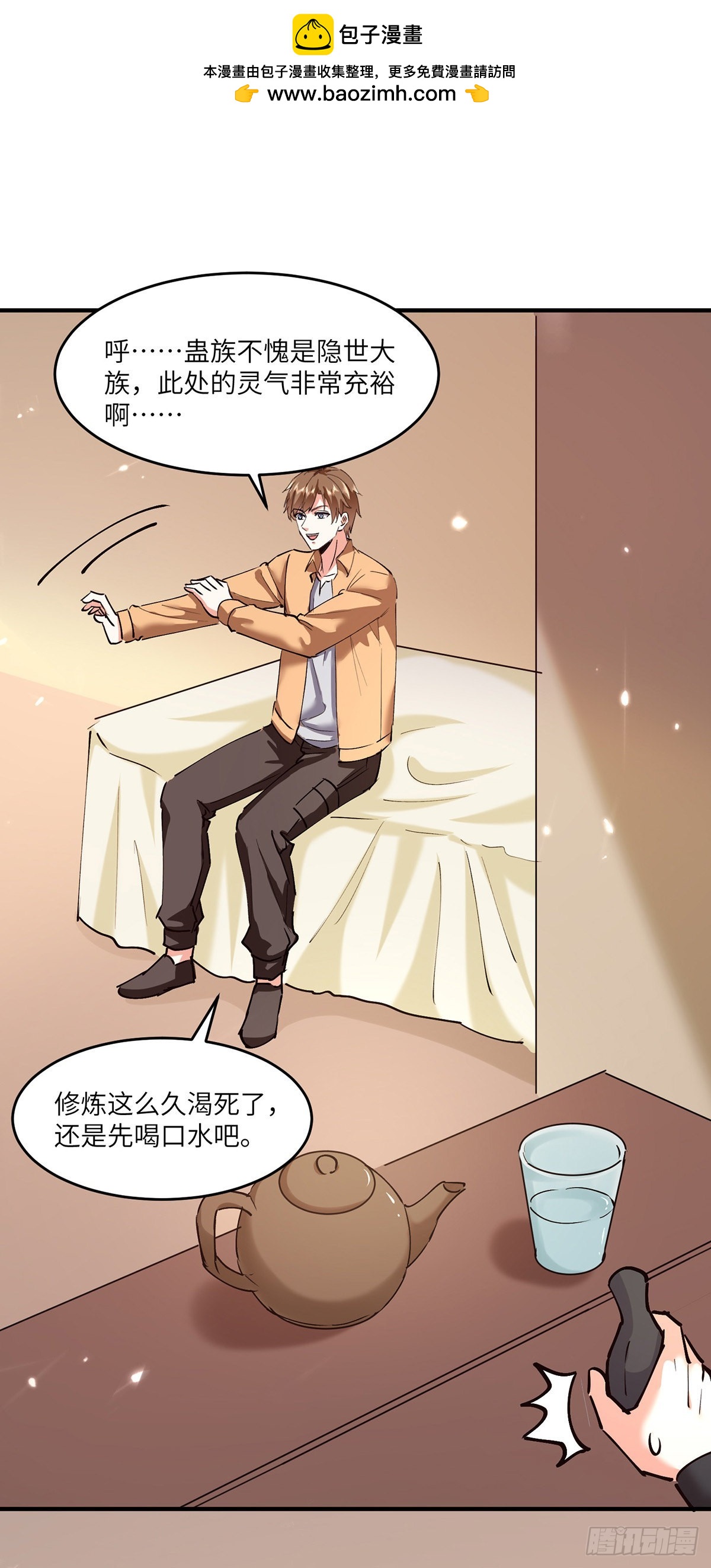 🍱神级透视 第265话 自作自受 第2页