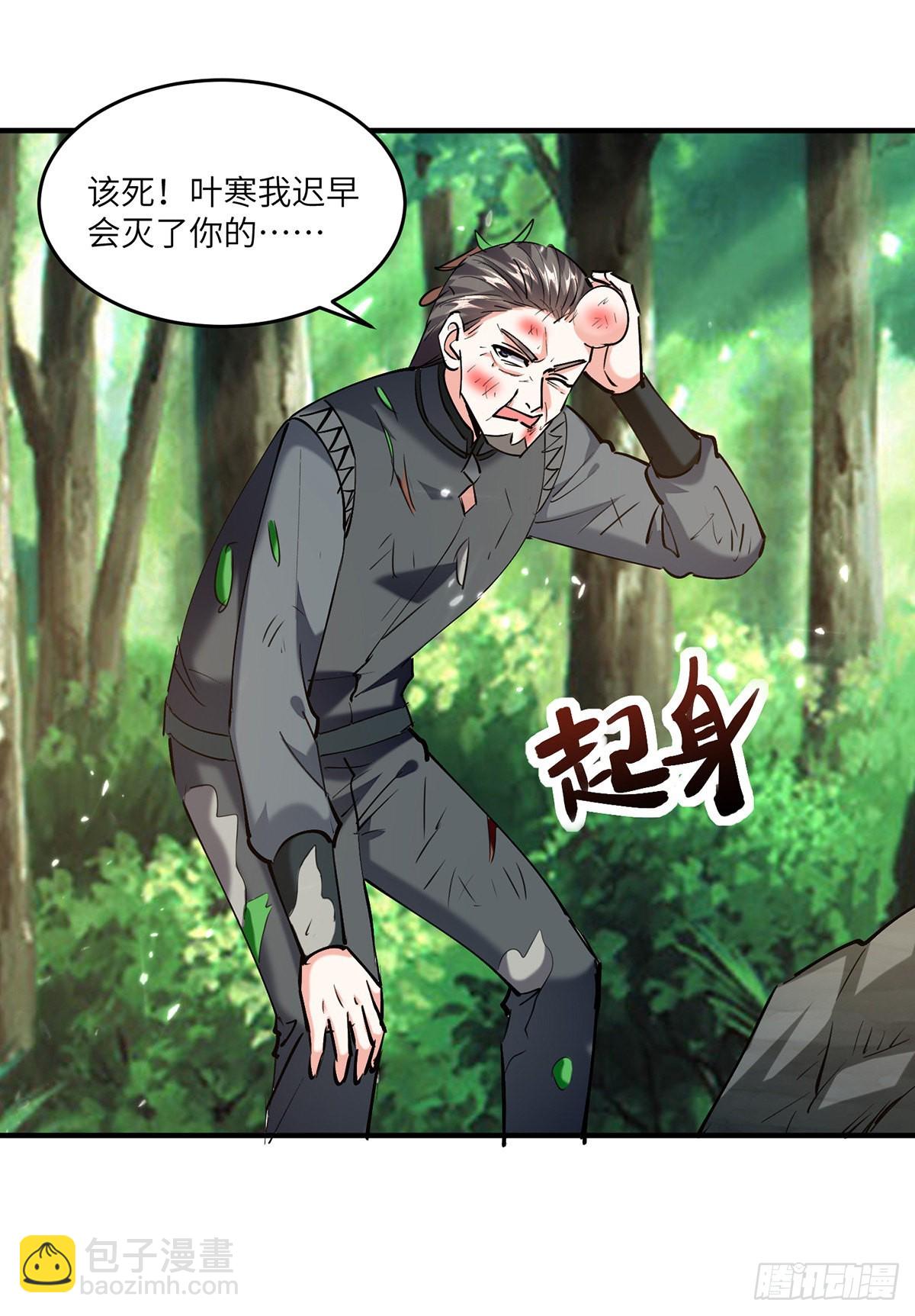 🍱神级透视 第265话 自作自受 第26页
