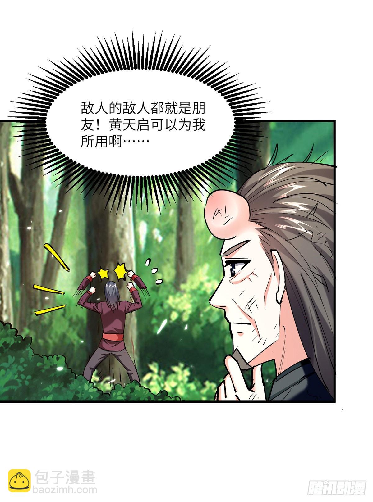 🍱神级透视 第265话 自作自受 第29页