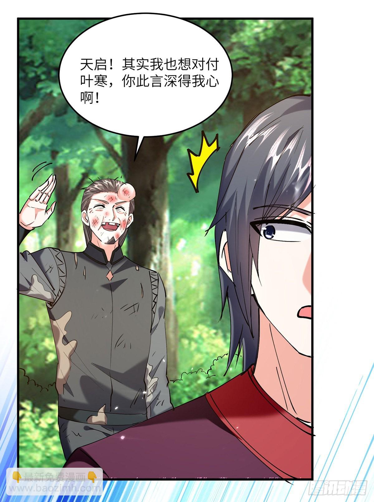 🍱神级透视 第265话 自作自受 第30页