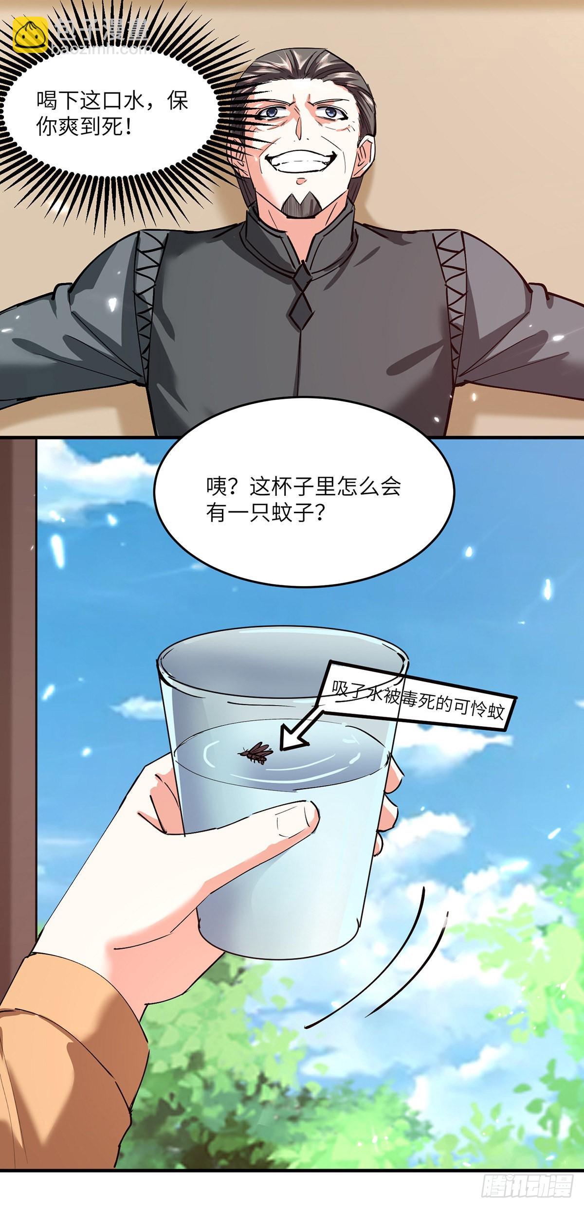 🍱神级透视 第265话 自作自受 第4页