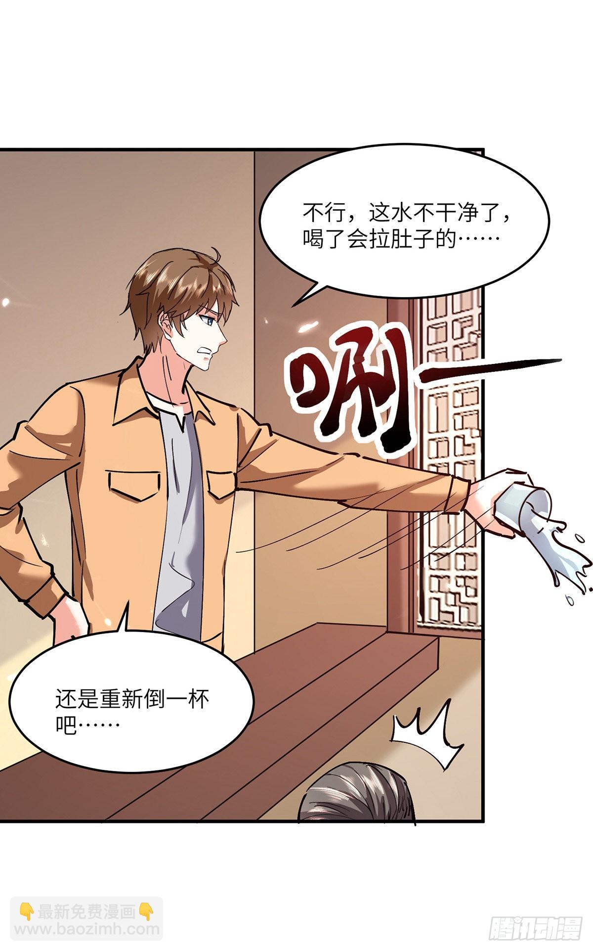 🍱神级透视 第265话 自作自受 第5页