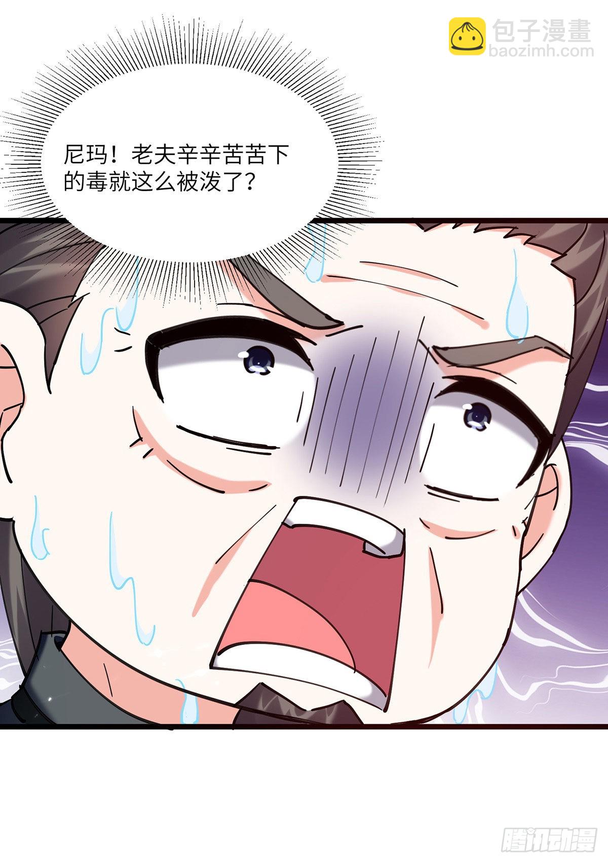 🍱神级透视 第265话 自作自受 第7页