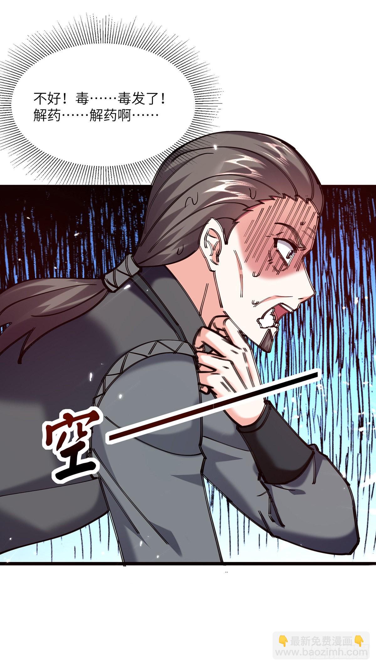 🍱神级透视 第265话 自作自受 第8页