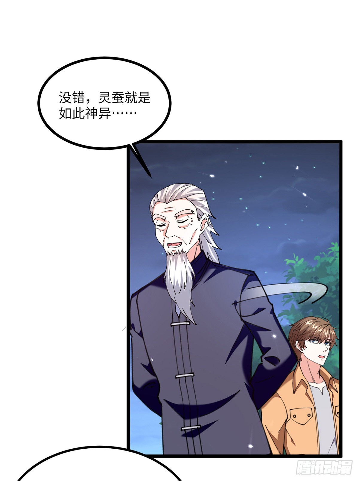 🍱神级透视 第267话 灵蚕认主 第1页