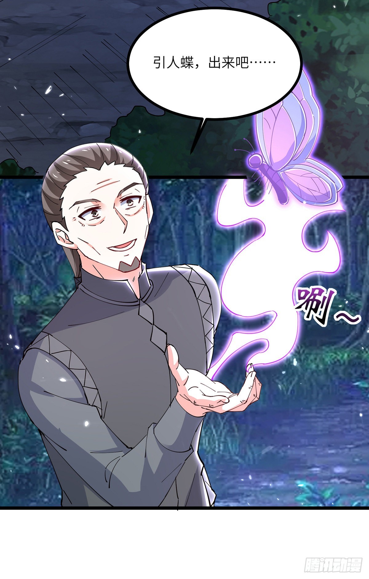 🍱神级透视 第267话 灵蚕认主 第17页