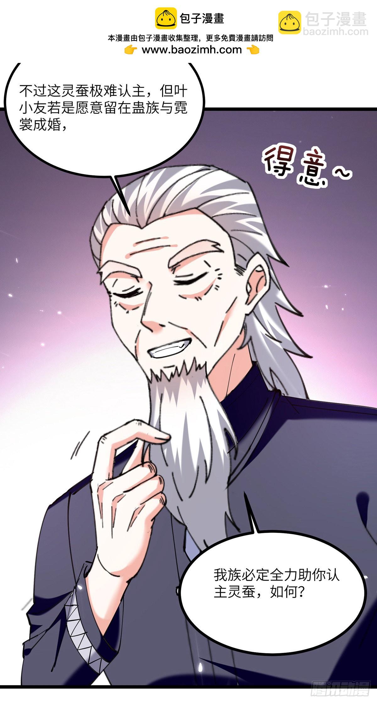 🍱神级透视 第267话 灵蚕认主 第2页