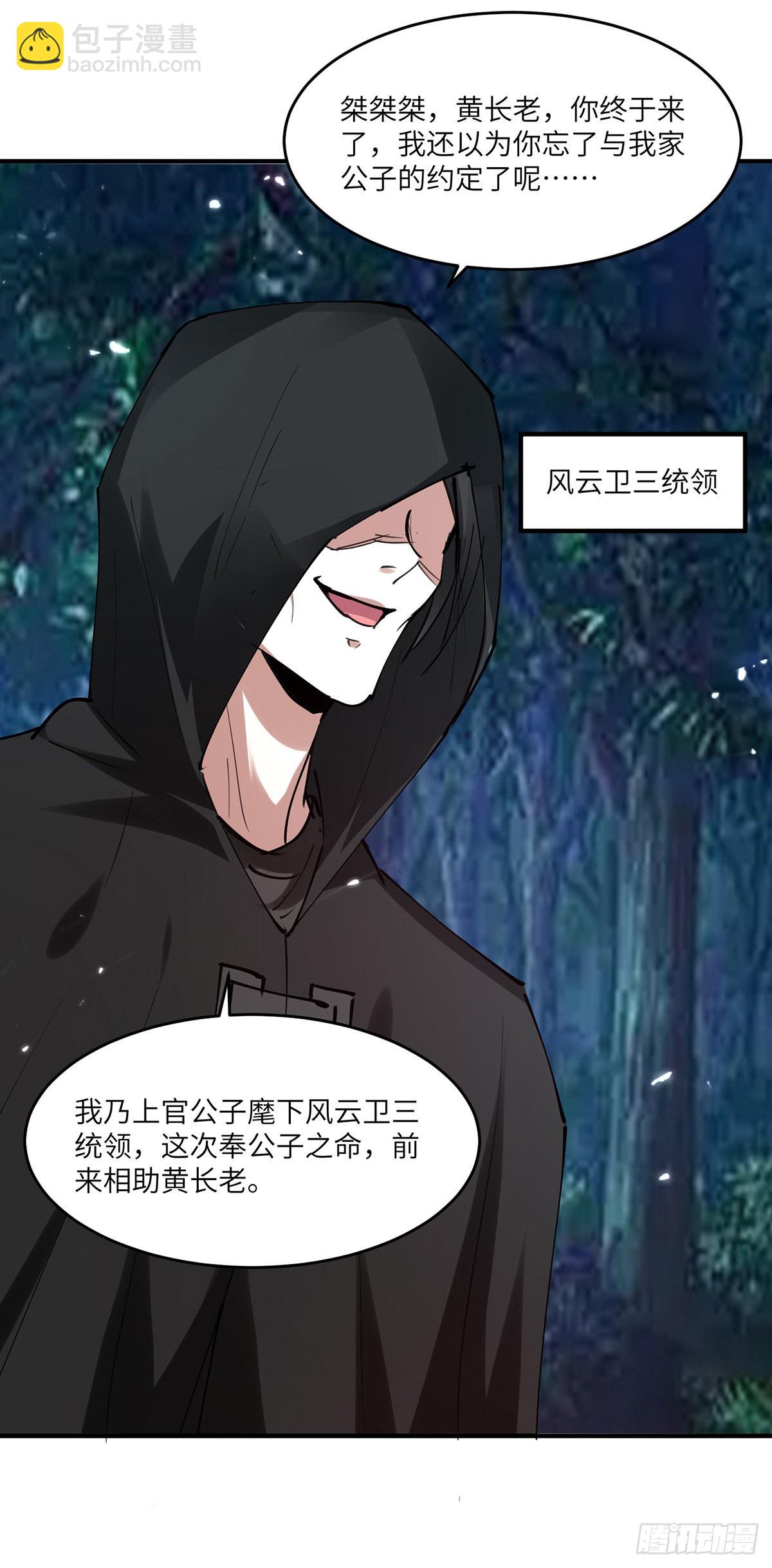 🍱神级透视 第267话 灵蚕认主 第21页